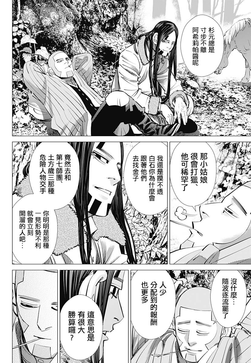 黄金神威韩漫全集-第241话 消失的卡姆伊无删减无遮挡章节图片 