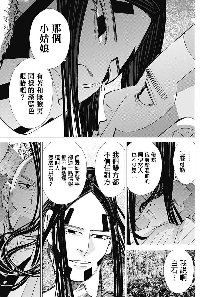 黄金神威韩漫全集-第241话 消失的卡姆伊无删减无遮挡章节图片 