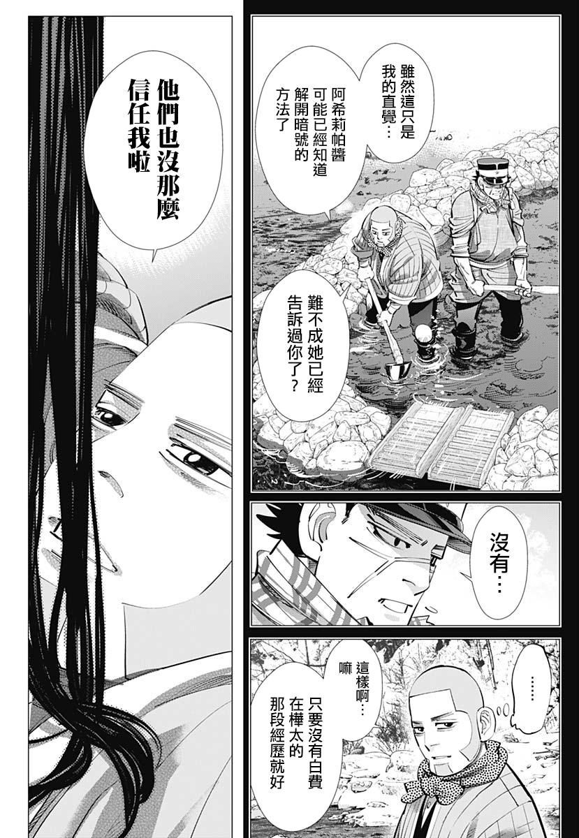 黄金神威韩漫全集-第241话 消失的卡姆伊无删减无遮挡章节图片 