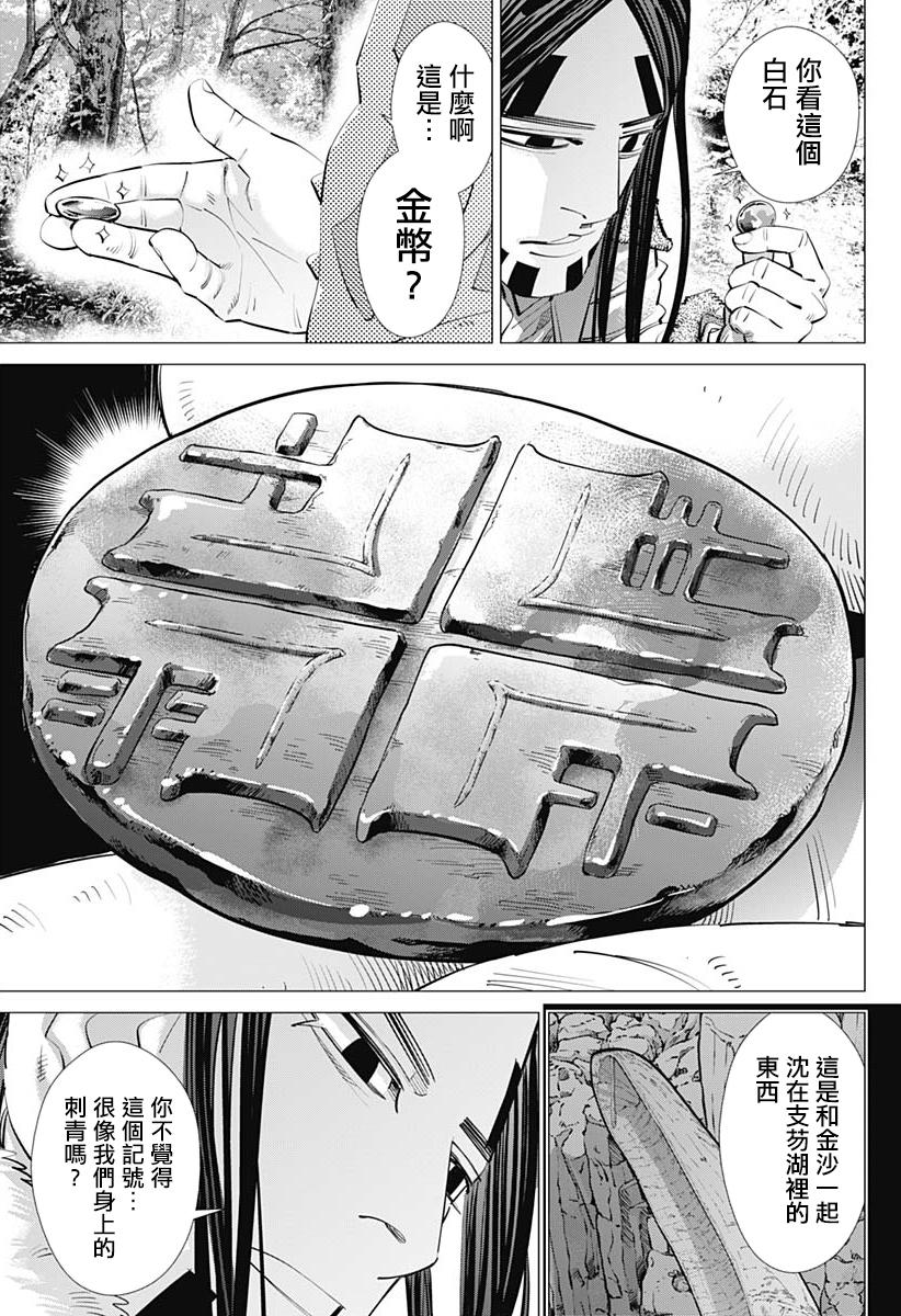 黄金神威韩漫全集-第241话 消失的卡姆伊无删减无遮挡章节图片 