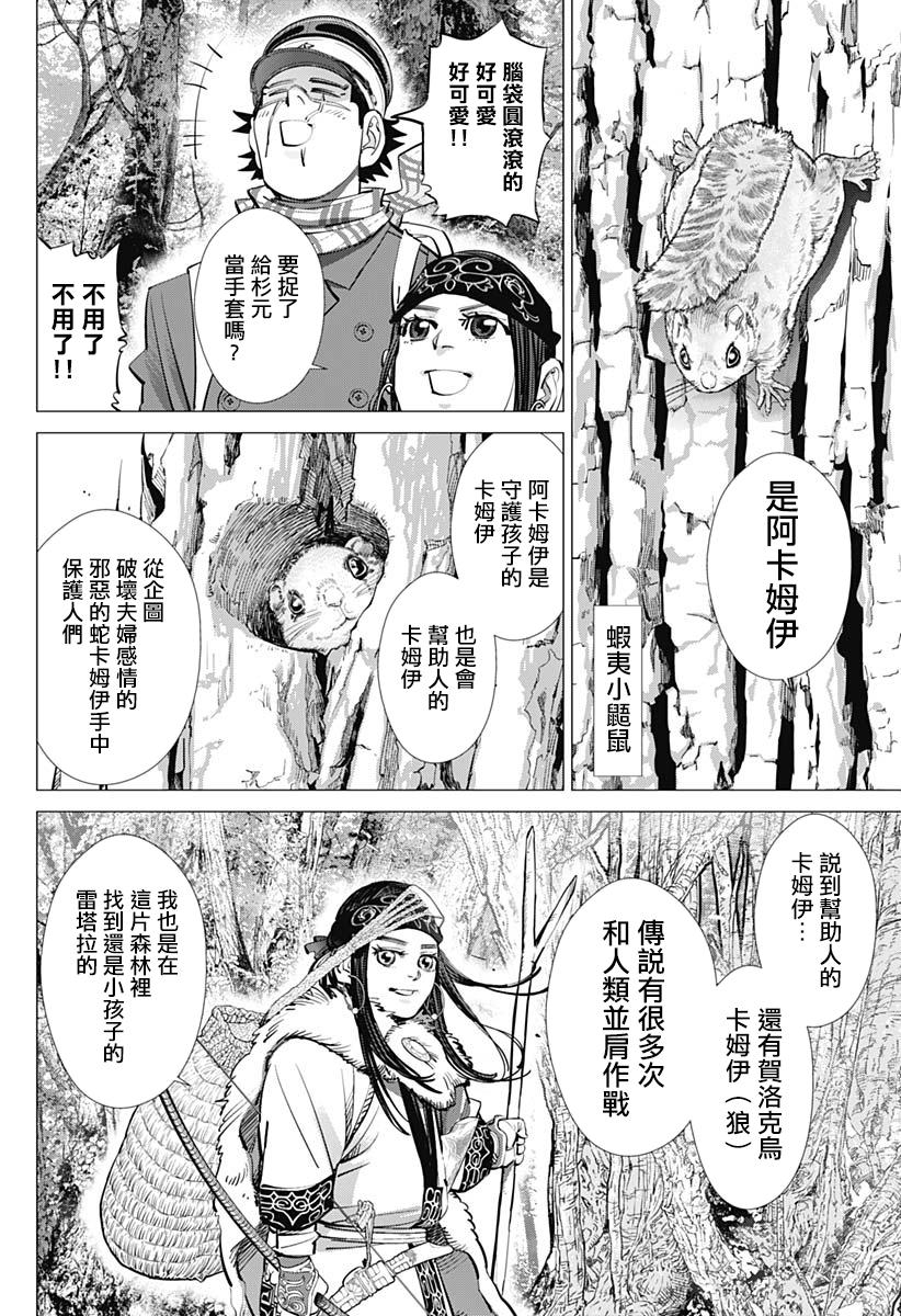 黄金神威韩漫全集-第241话 消失的卡姆伊无删减无遮挡章节图片 