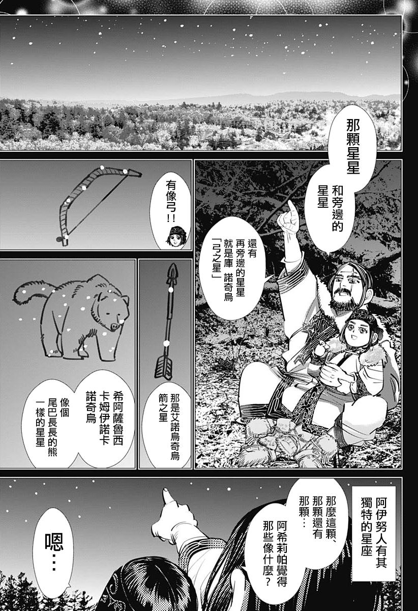 黄金神威韩漫全集-第241话 消失的卡姆伊无删减无遮挡章节图片 