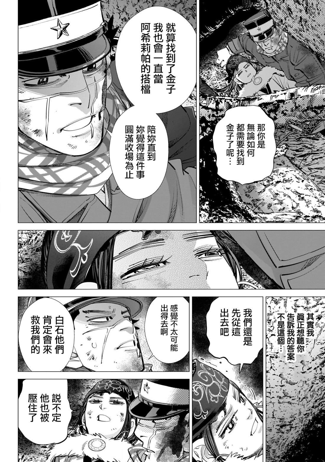 黄金神威韩漫全集-第242话 相互坦誠无删减无遮挡章节图片 