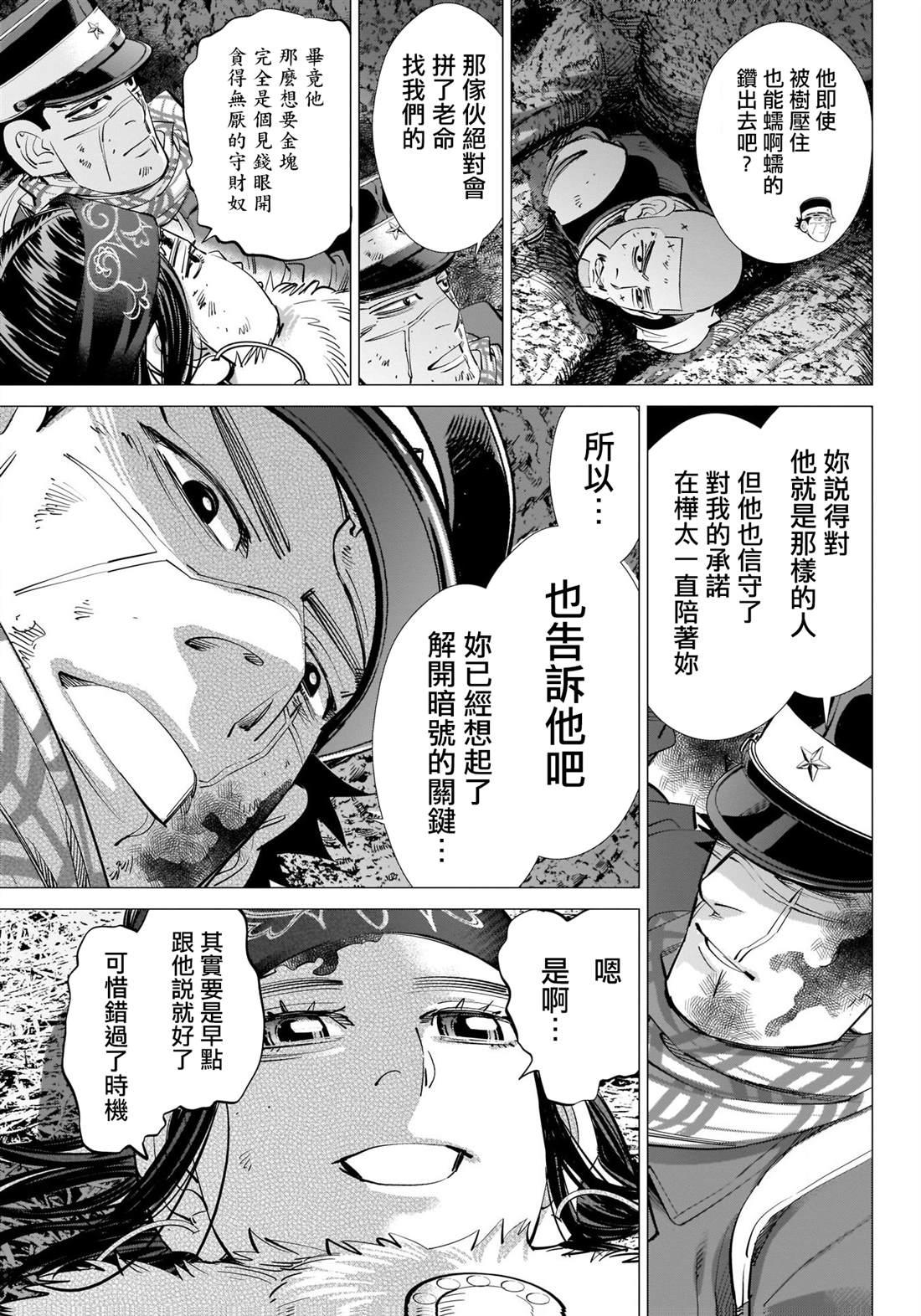 黄金神威韩漫全集-第242话 相互坦誠无删减无遮挡章节图片 