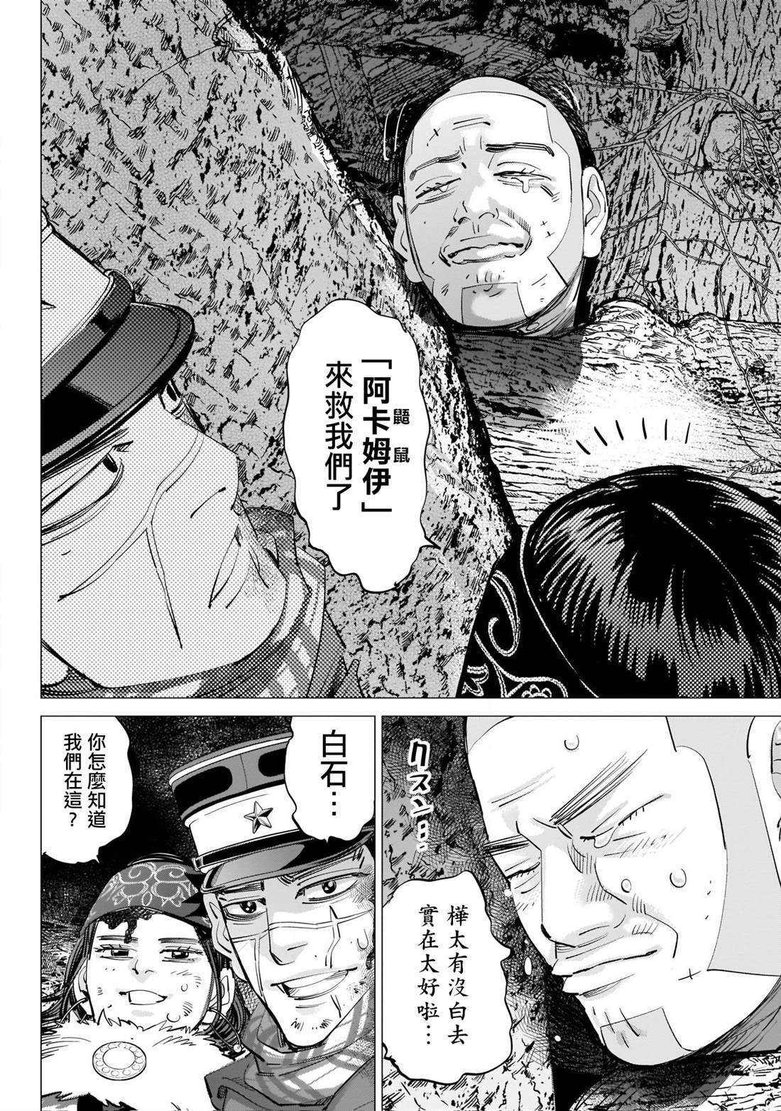 黄金神威韩漫全集-第242话 相互坦誠无删减无遮挡章节图片 