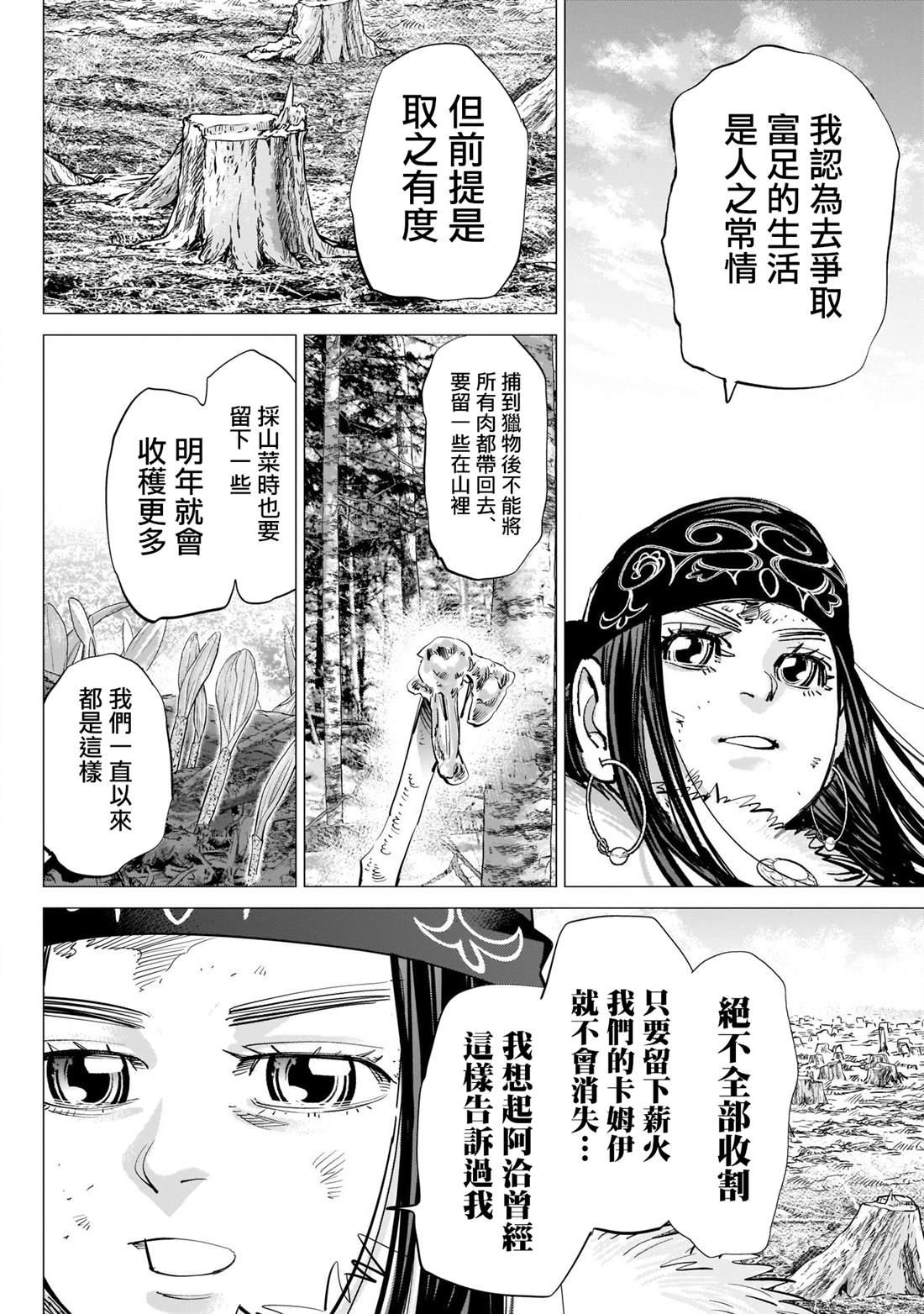 黄金神威韩漫全集-第242话 相互坦誠无删减无遮挡章节图片 