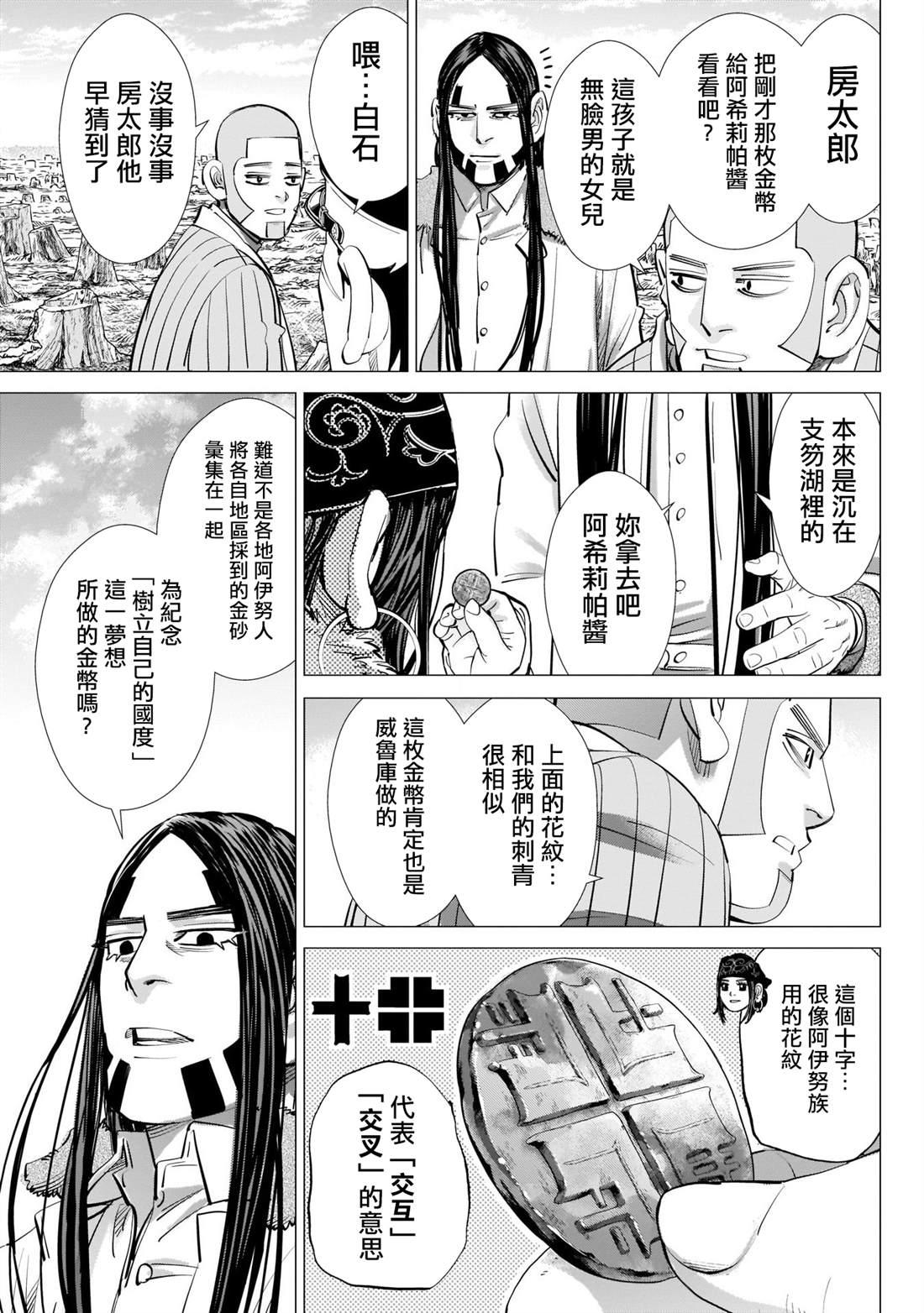 黄金神威韩漫全集-第242话 相互坦誠无删减无遮挡章节图片 