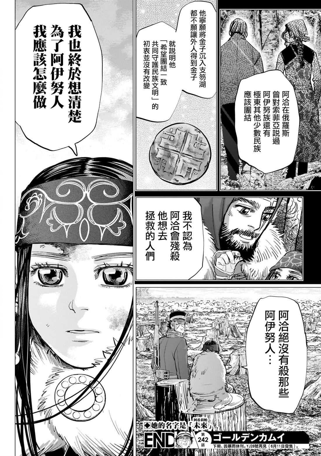 黄金神威韩漫全集-第242话 相互坦誠无删减无遮挡章节图片 