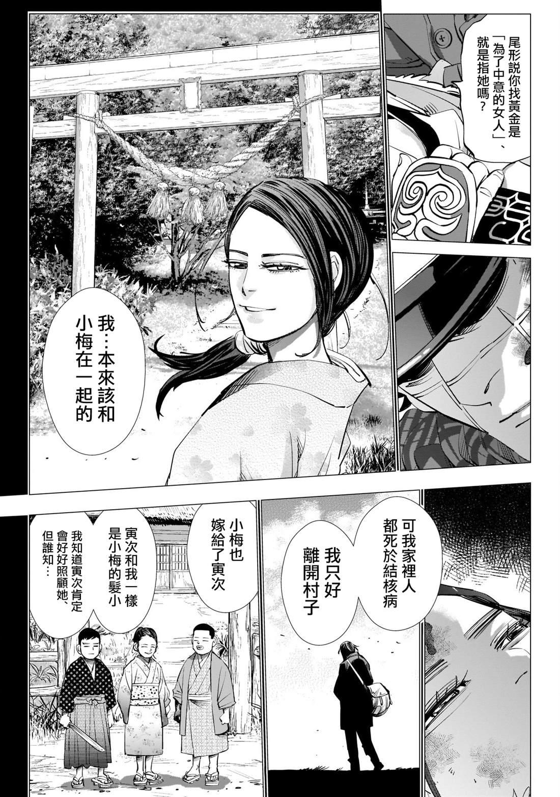 黄金神威韩漫全集-第242话 相互坦誠无删减无遮挡章节图片 