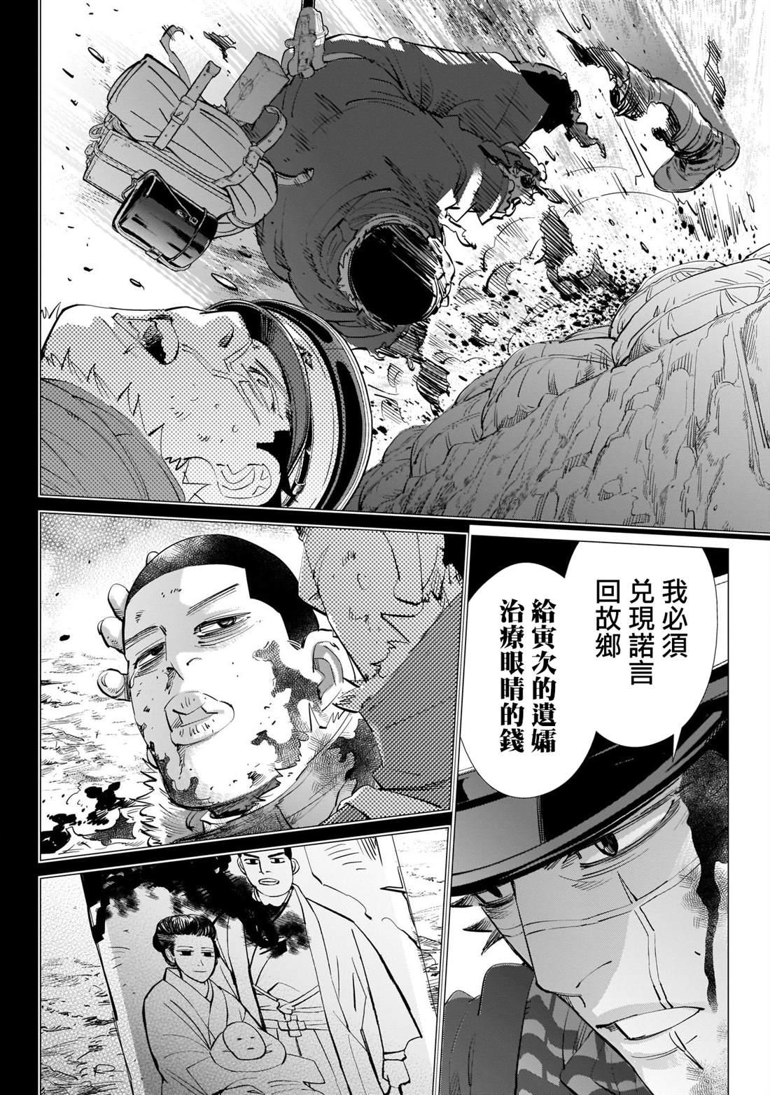 黄金神威韩漫全集-第242话 相互坦誠无删减无遮挡章节图片 