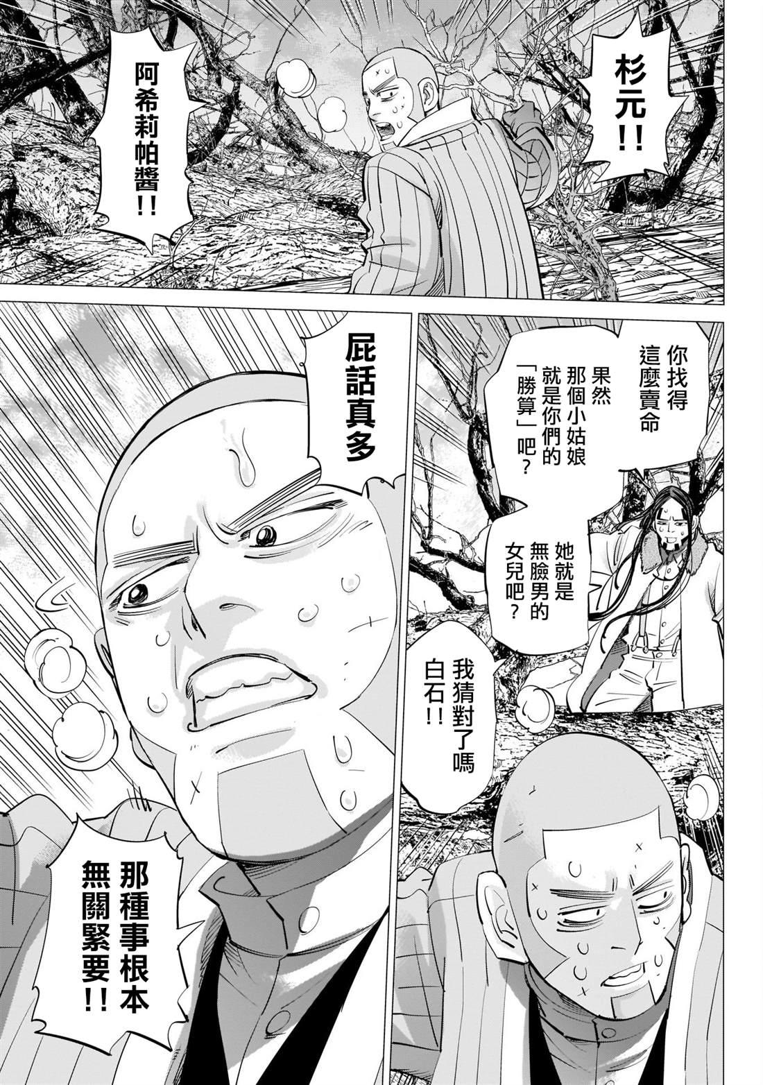 黄金神威韩漫全集-第242话 相互坦誠无删减无遮挡章节图片 