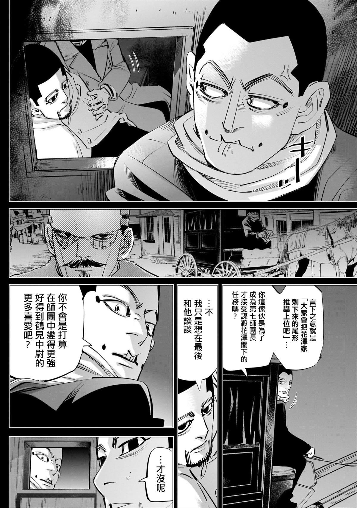 黄金神威韩漫全集-第243话 上等兵们无删减无遮挡章节图片 