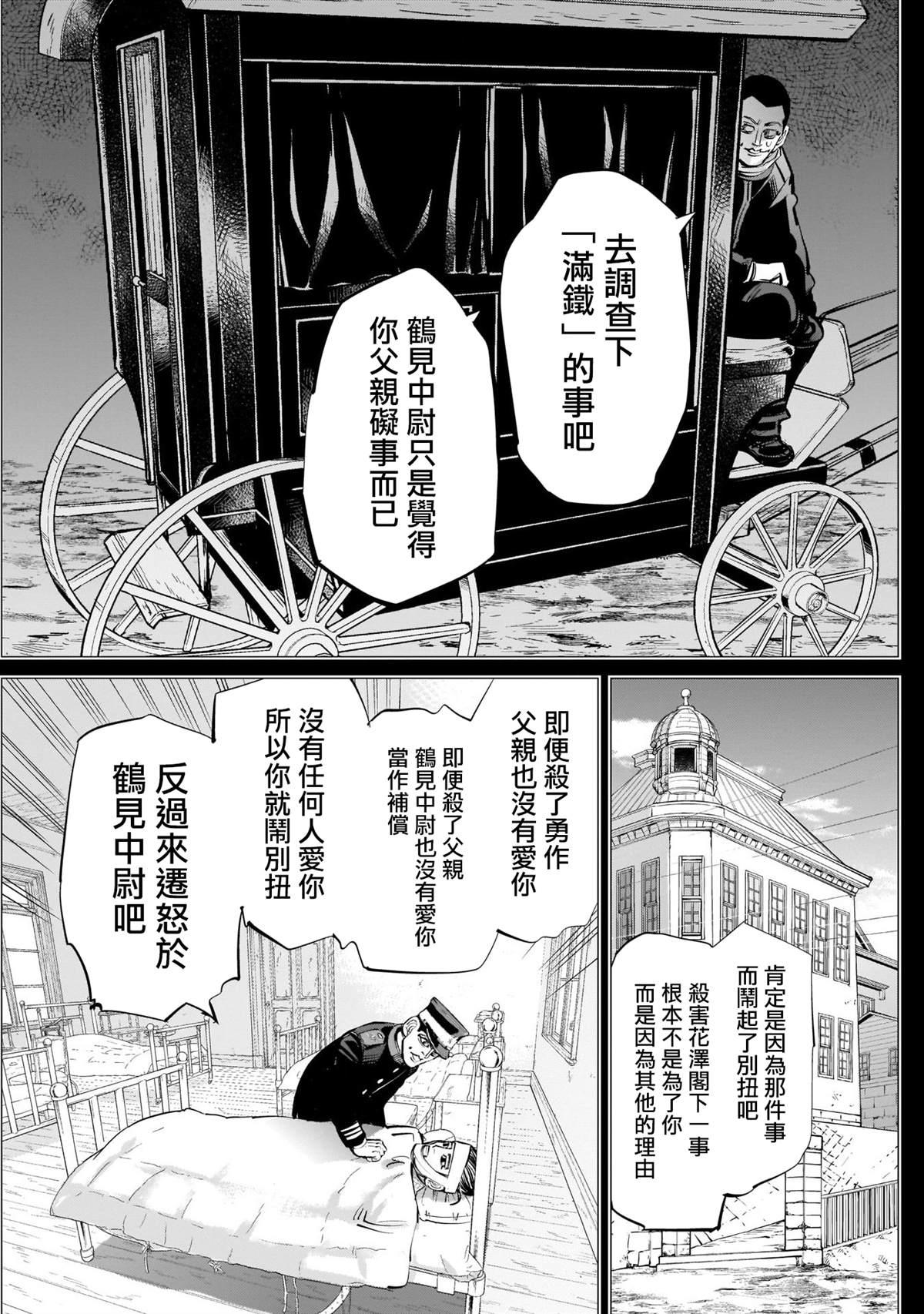 黄金神威韩漫全集-第243话 上等兵们无删减无遮挡章节图片 