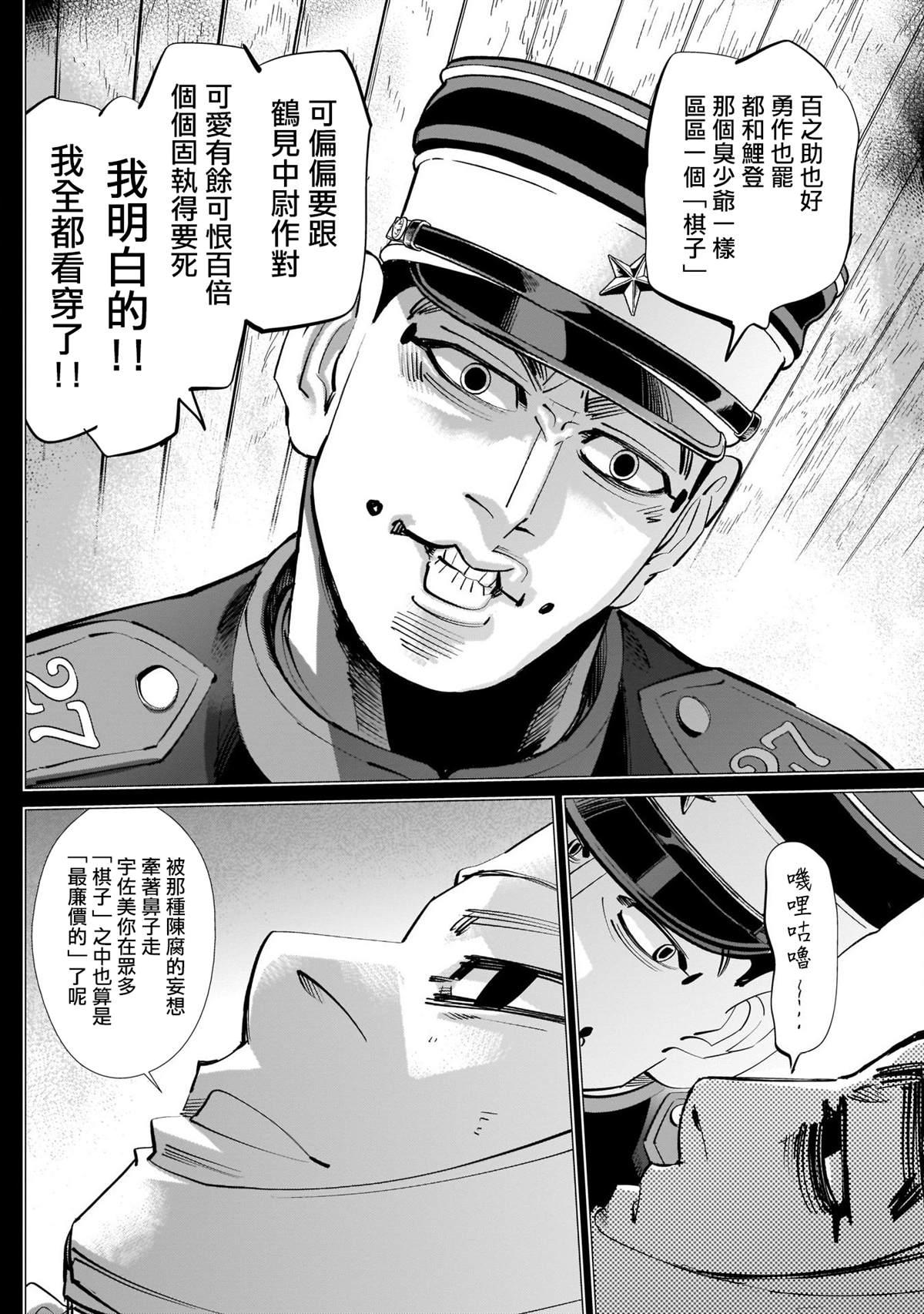 黄金神威韩漫全集-第243话 上等兵们无删减无遮挡章节图片 