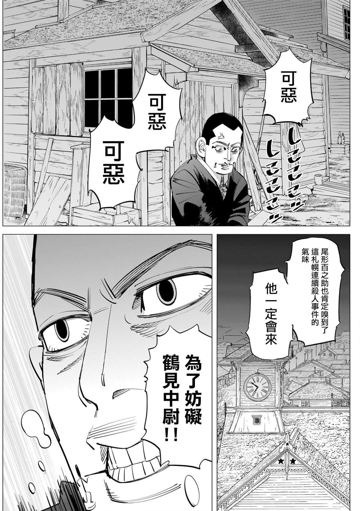 黄金神威韩漫全集-第243话 上等兵们无删减无遮挡章节图片 