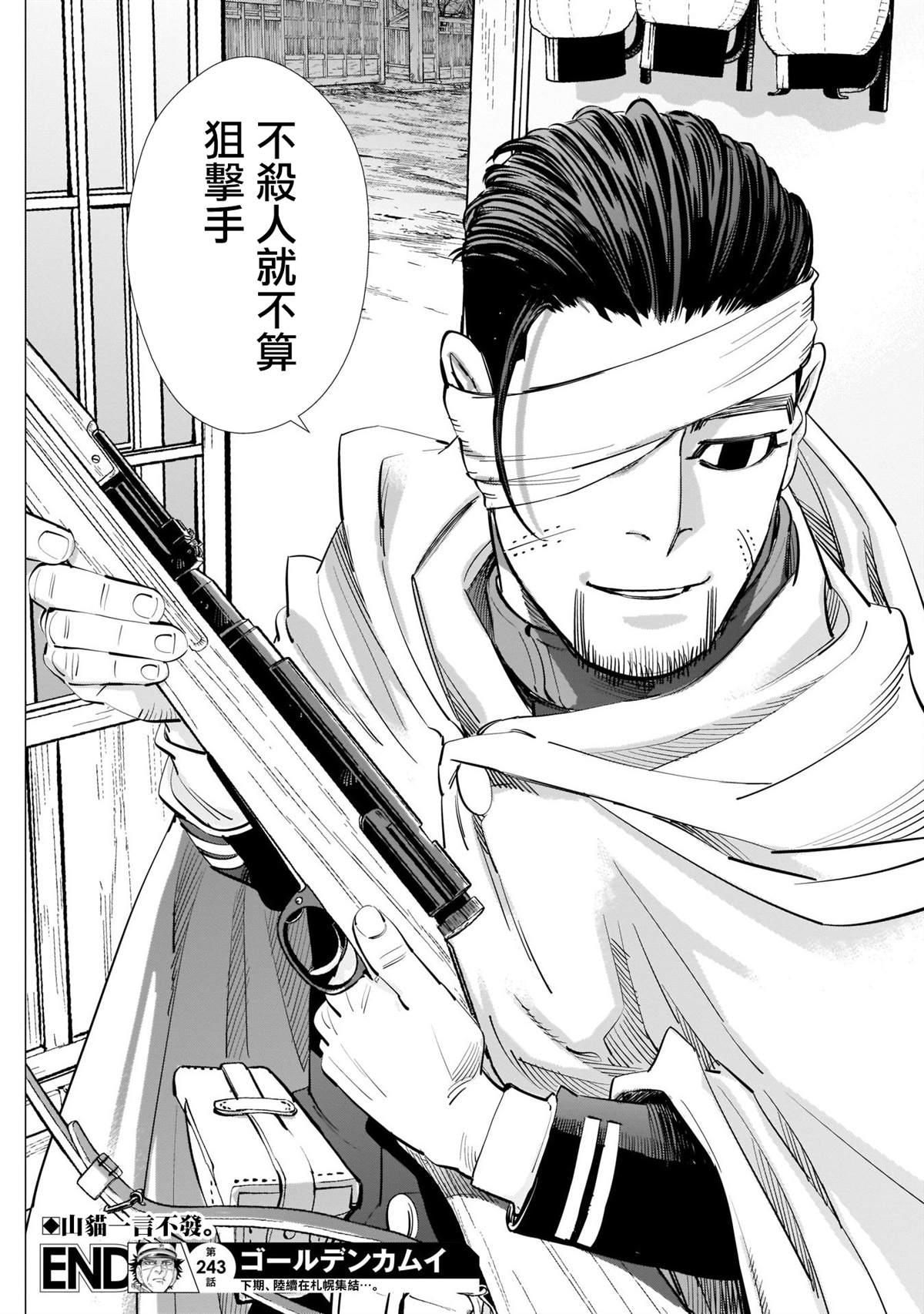 黄金神威韩漫全集-第243话 上等兵们无删减无遮挡章节图片 