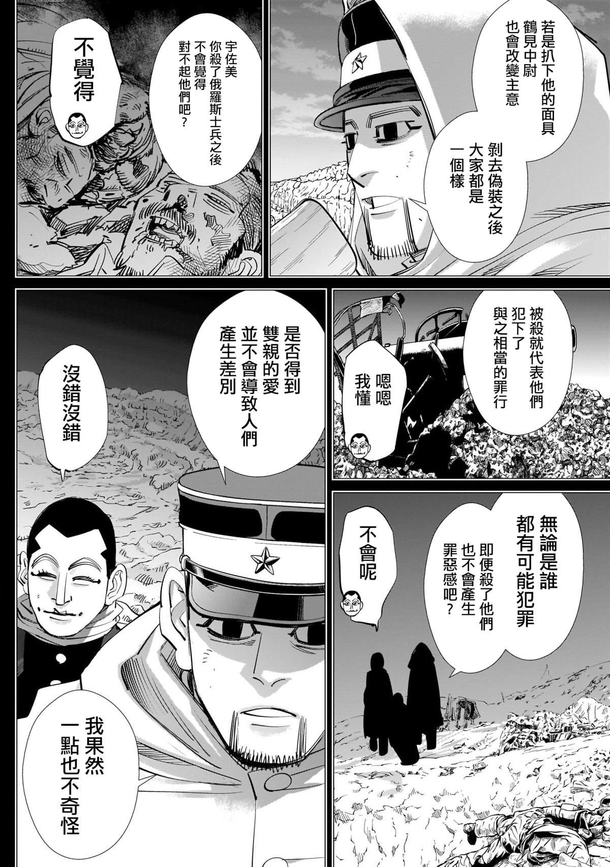 黄金神威韩漫全集-第243话 上等兵们无删减无遮挡章节图片 