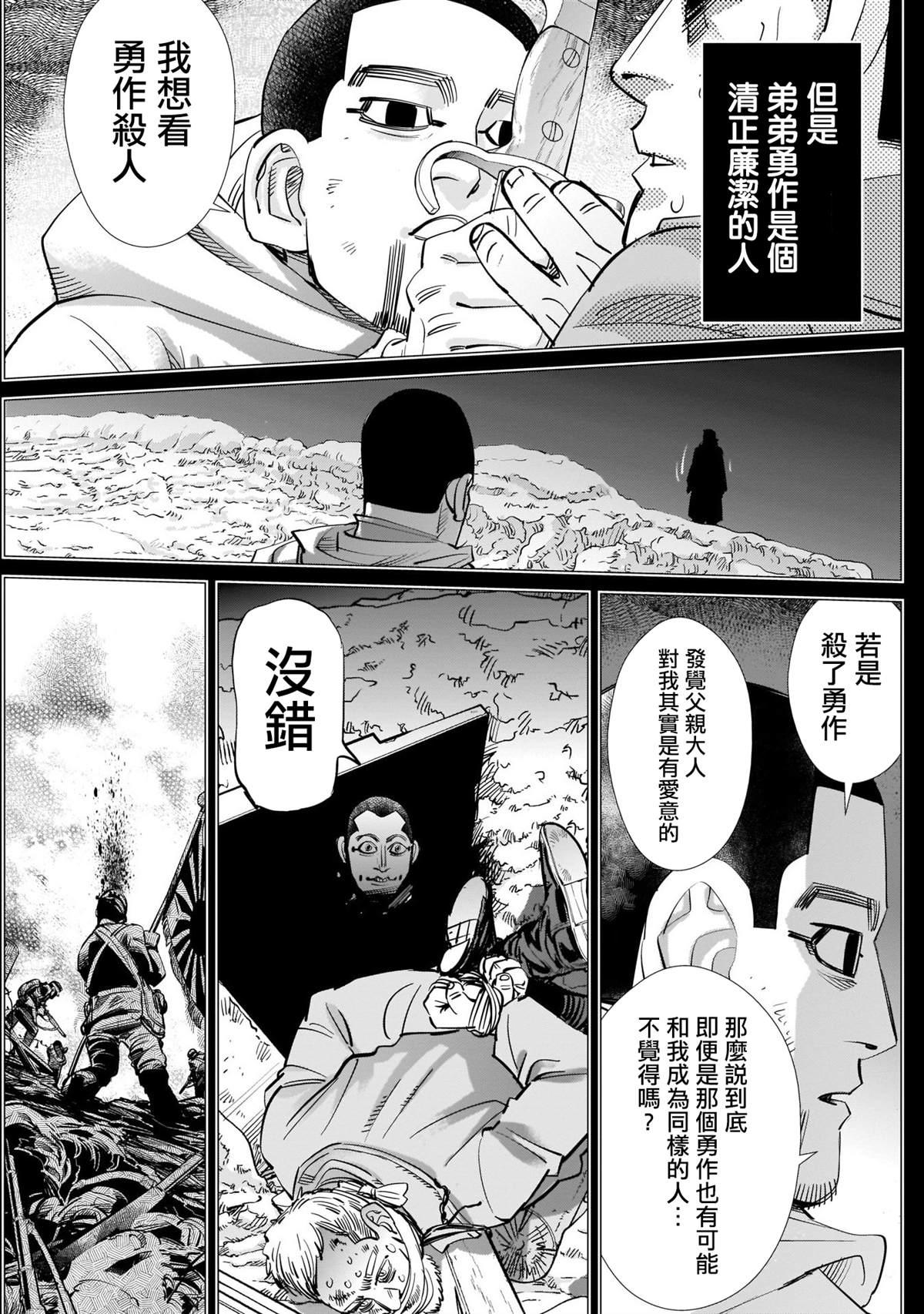 黄金神威韩漫全集-第243话 上等兵们无删减无遮挡章节图片 