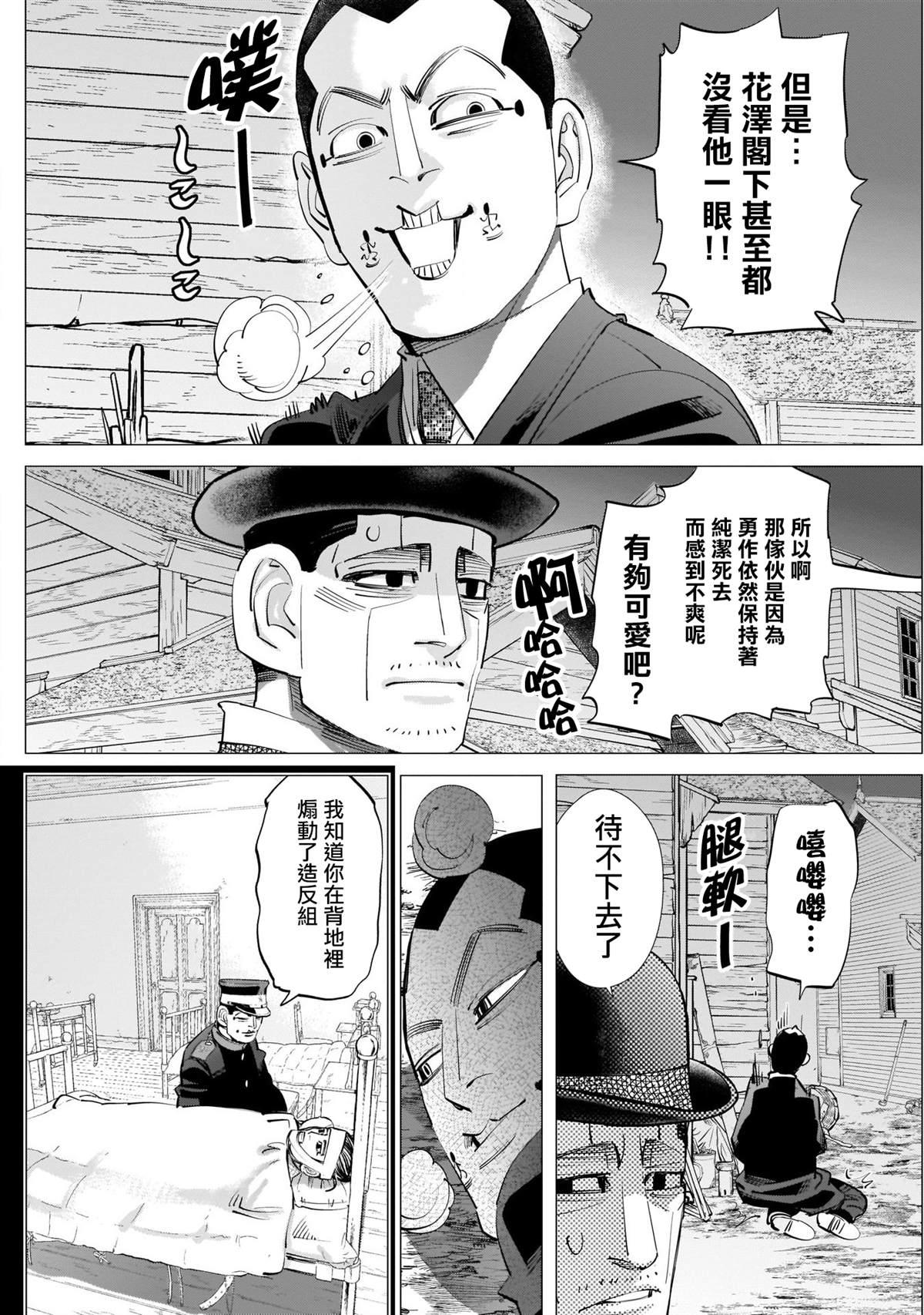 黄金神威韩漫全集-第243话 上等兵们无删减无遮挡章节图片 