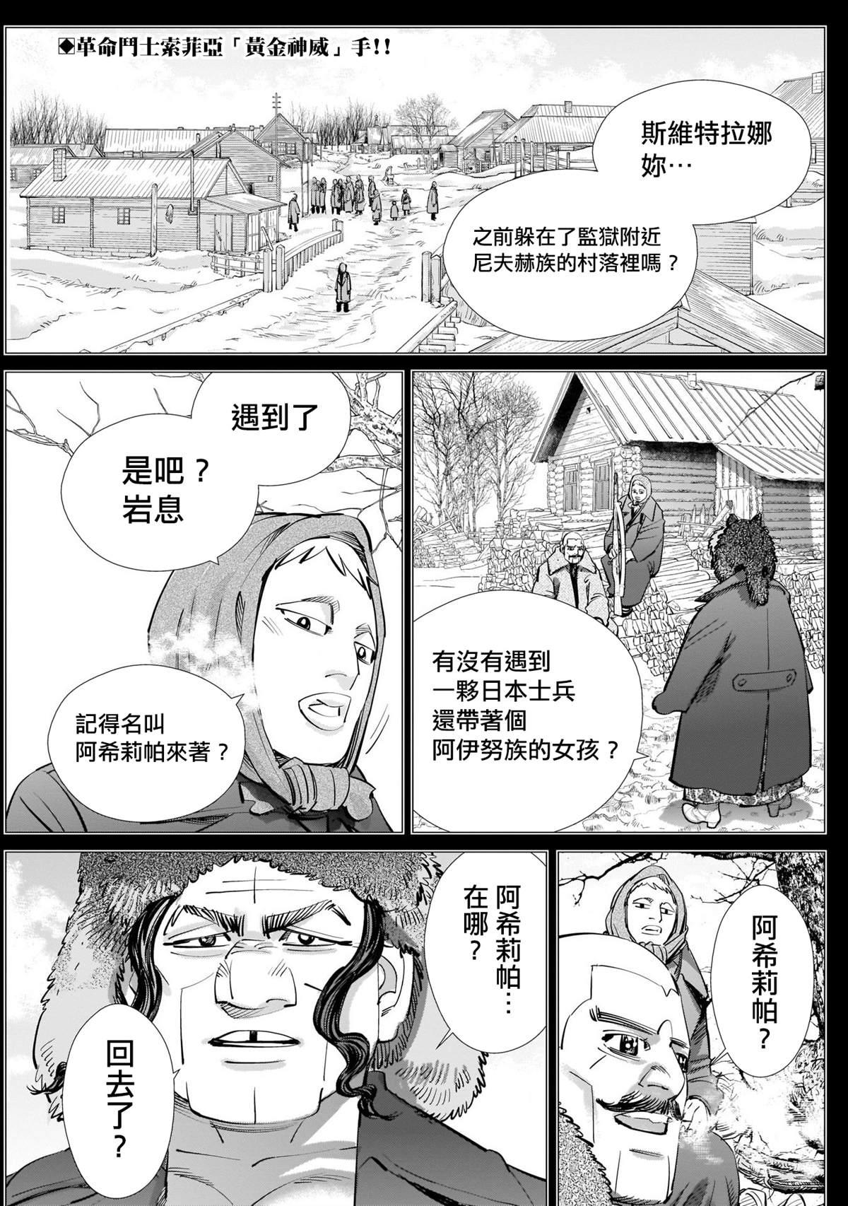 黄金神威韩漫全集-第244话 登陆小樽无删减无遮挡章节图片 