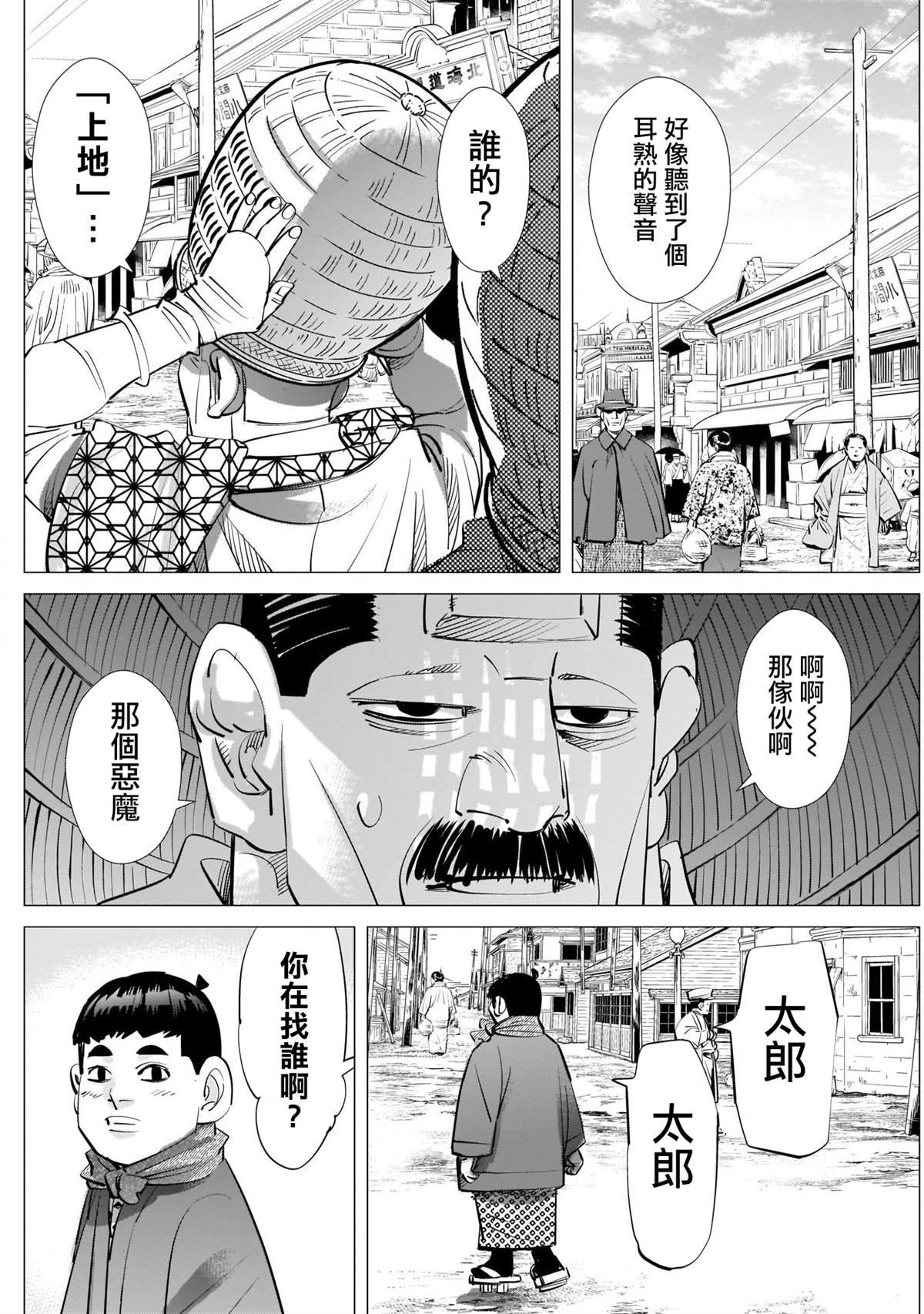 黄金神威韩漫全集-第244话 登陆小樽无删减无遮挡章节图片 