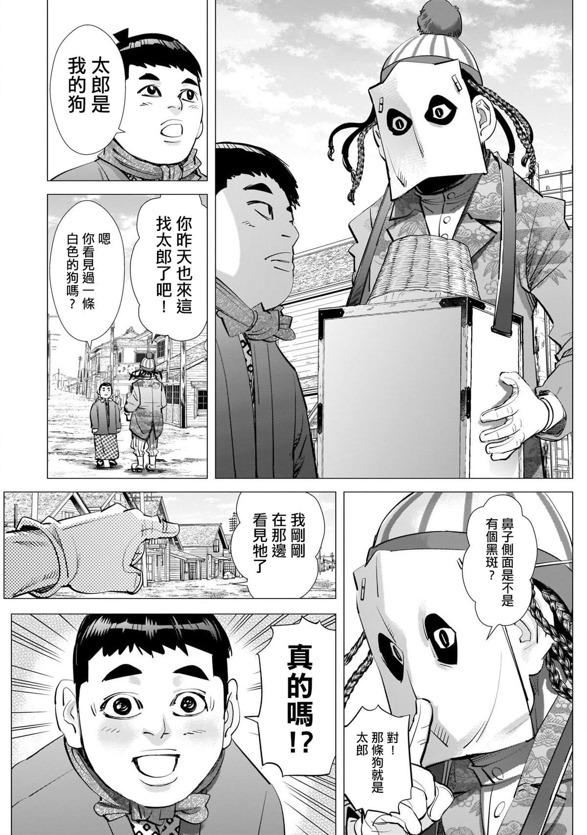 黄金神威韩漫全集-第244话 登陆小樽无删减无遮挡章节图片 