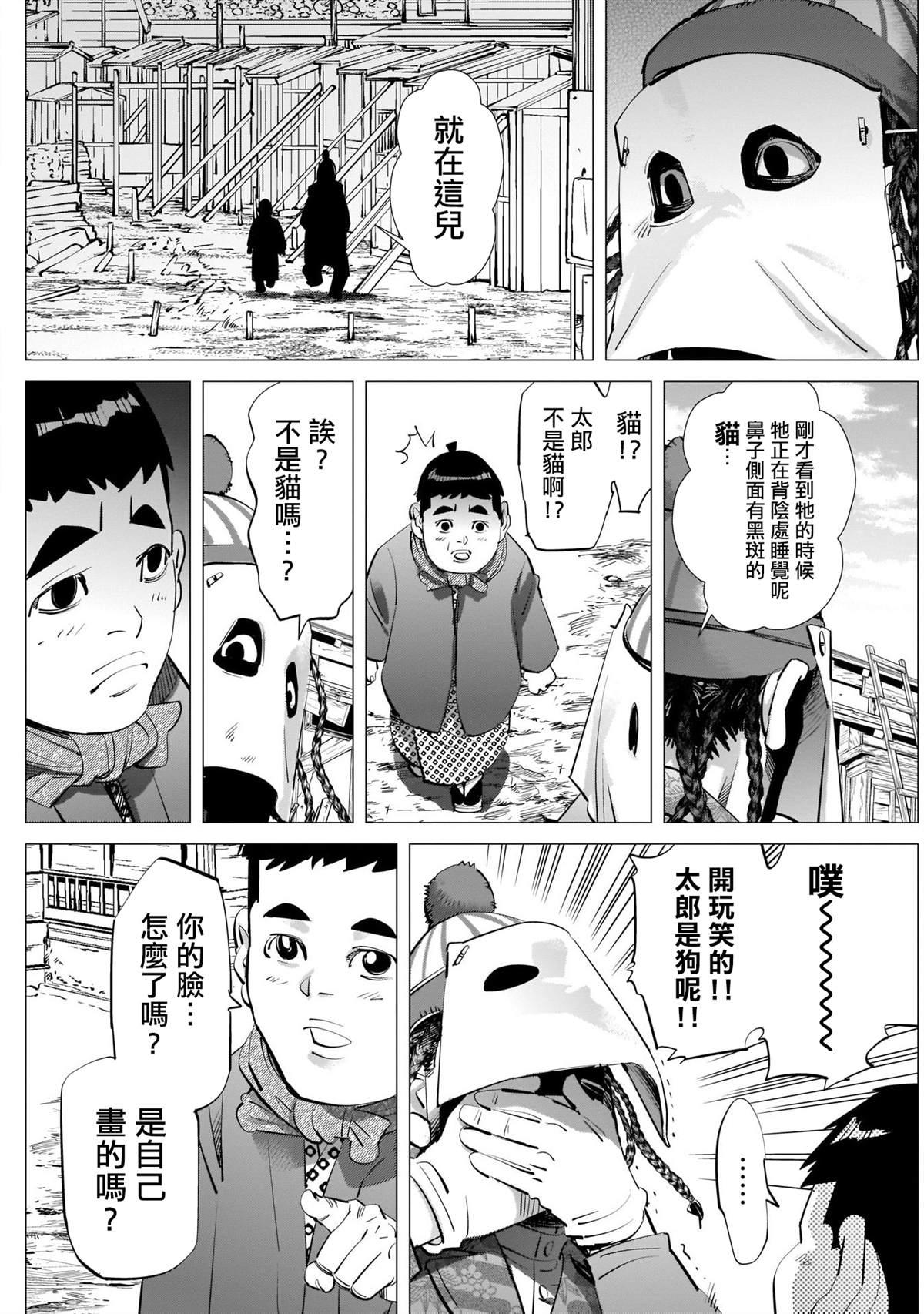 黄金神威韩漫全集-第244话 登陆小樽无删减无遮挡章节图片 