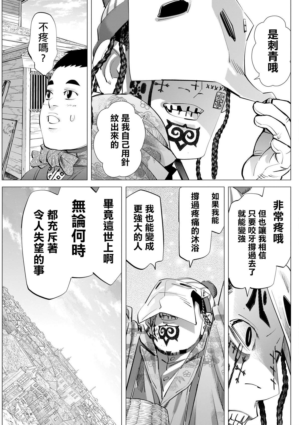 黄金神威韩漫全集-第244话 登陆小樽无删减无遮挡章节图片 