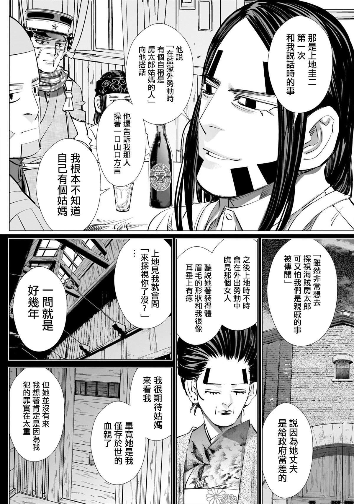 黄金神威韩漫全集-第244话 登陆小樽无删减无遮挡章节图片 