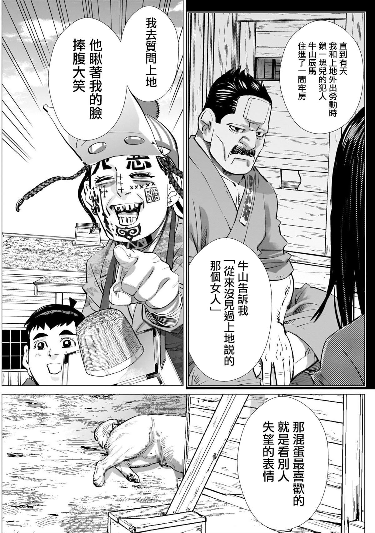 黄金神威韩漫全集-第244话 登陆小樽无删减无遮挡章节图片 