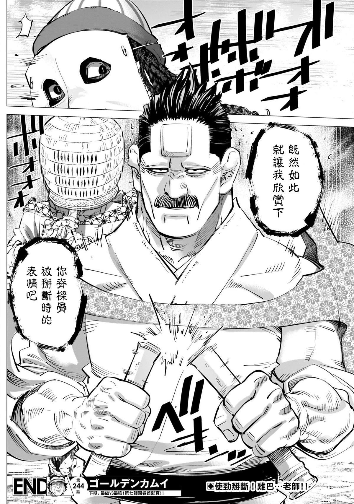 黄金神威韩漫全集-第244话 登陆小樽无删减无遮挡章节图片 