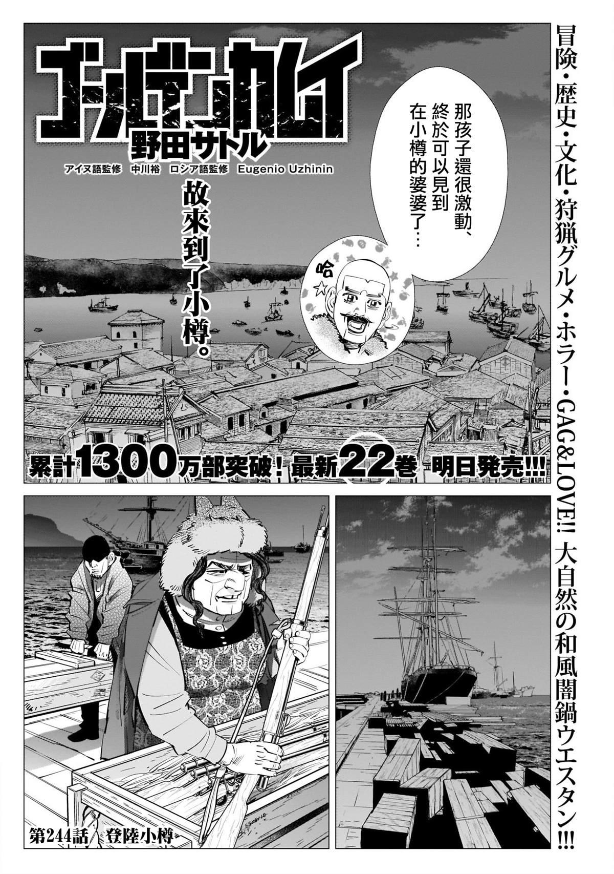 黄金神威韩漫全集-第244话 登陆小樽无删减无遮挡章节图片 