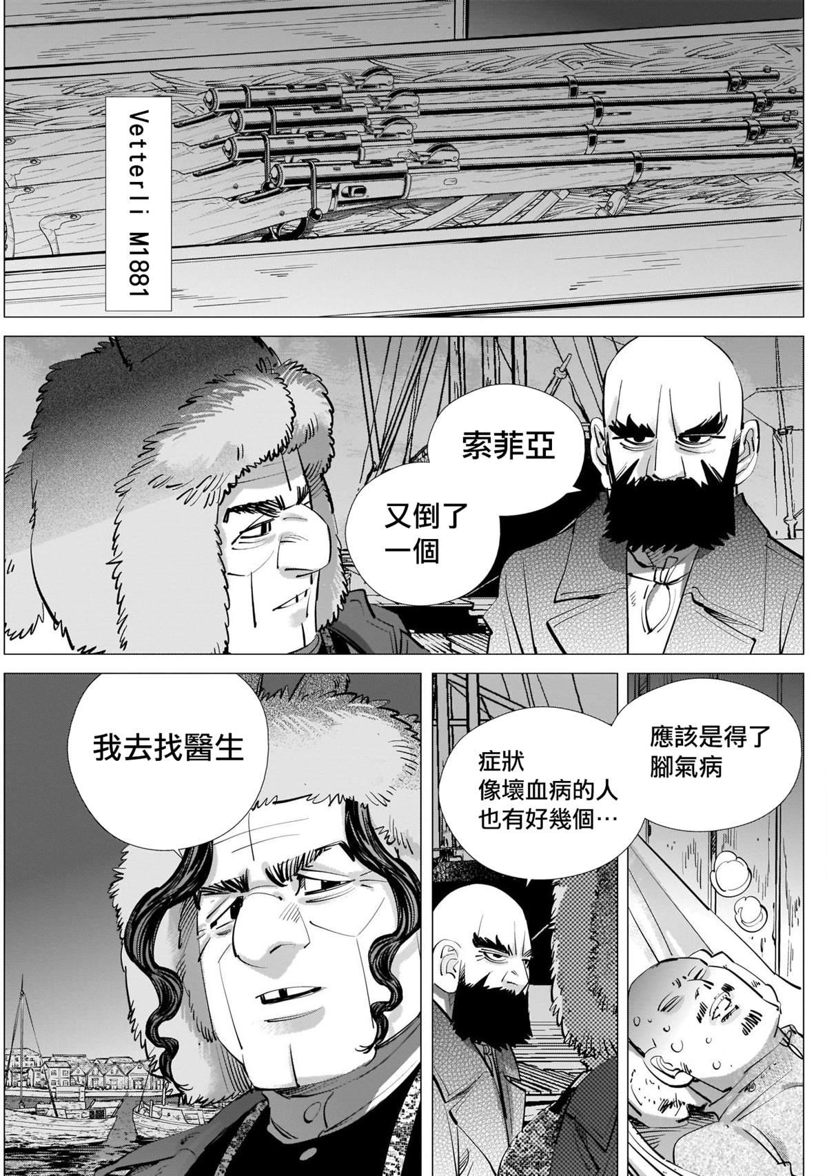 黄金神威韩漫全集-第244话 登陆小樽无删减无遮挡章节图片 