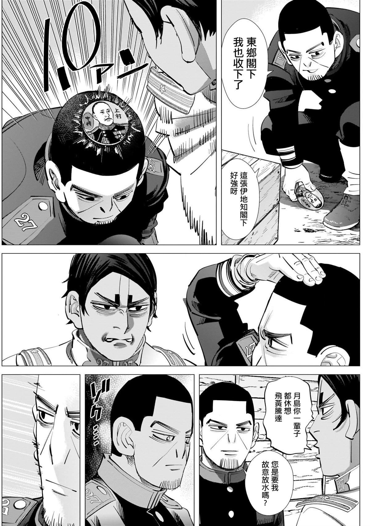 黄金神威韩漫全集-第244话 登陆小樽无删减无遮挡章节图片 