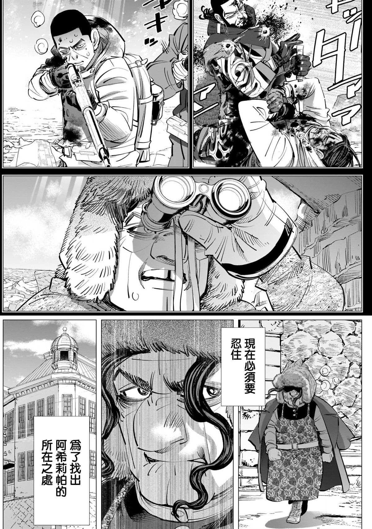 黄金神威韩漫全集-第244话 登陆小樽无删减无遮挡章节图片 