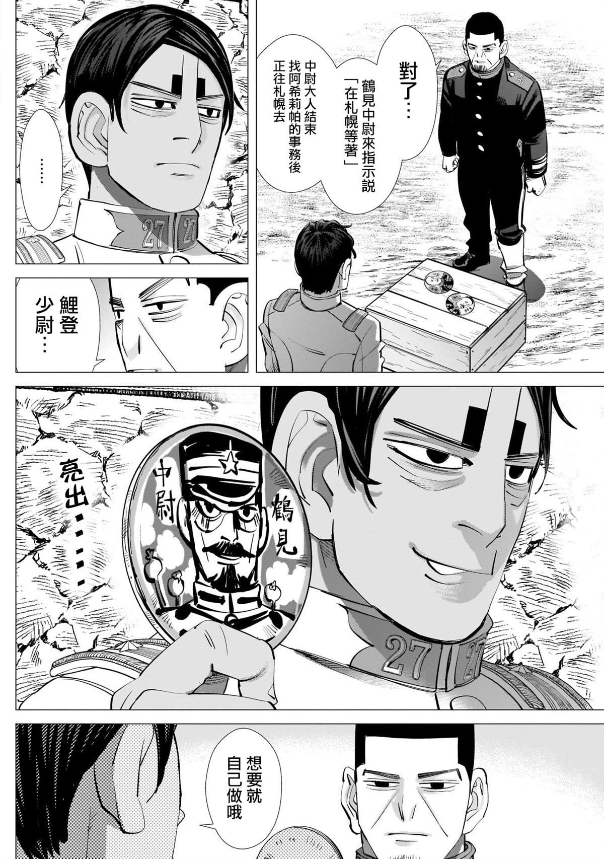 黄金神威韩漫全集-第244话 登陆小樽无删减无遮挡章节图片 