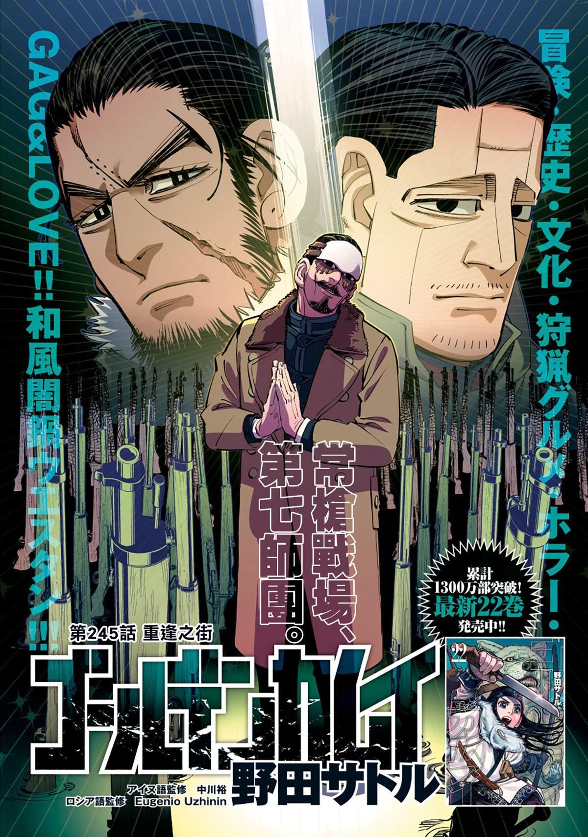黄金神威韩漫全集-第245话 重逢之街无删减无遮挡章节图片 