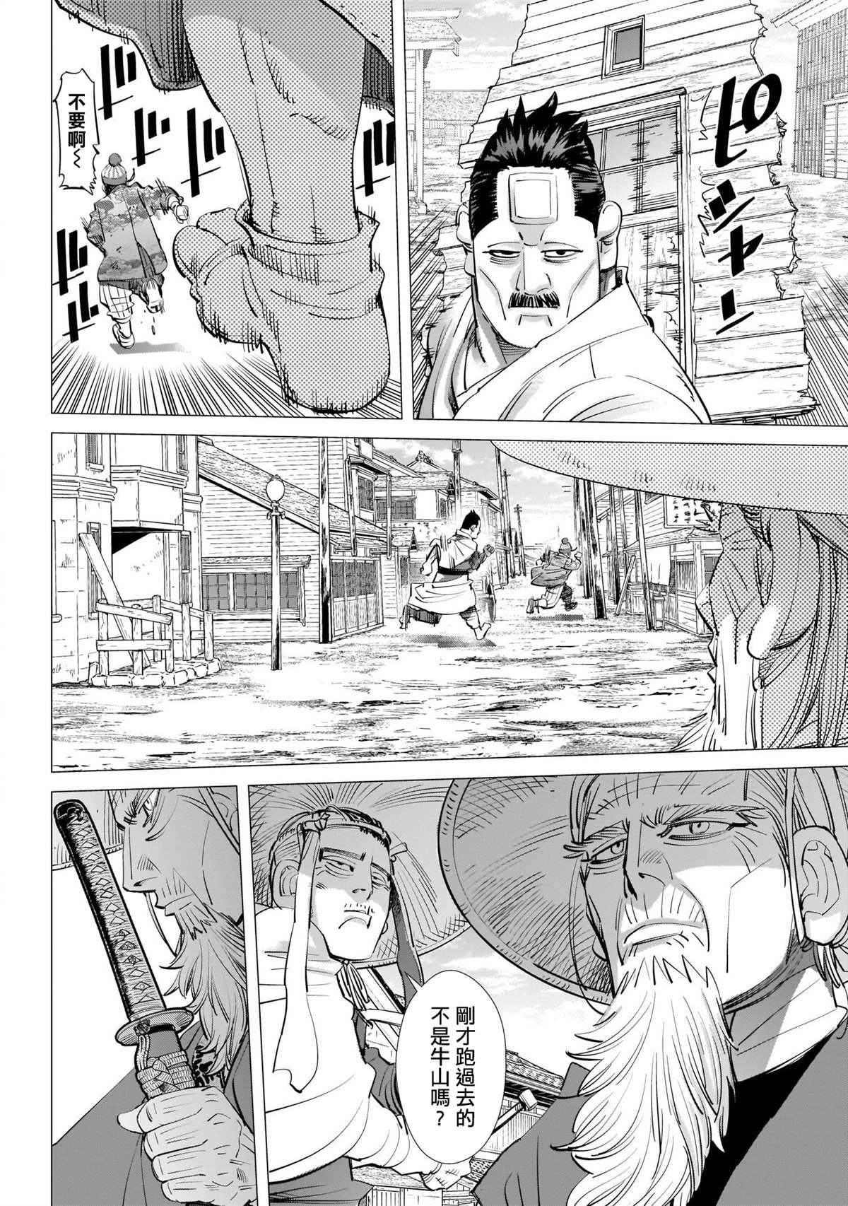 黄金神威韩漫全集-第245话 重逢之街无删减无遮挡章节图片 