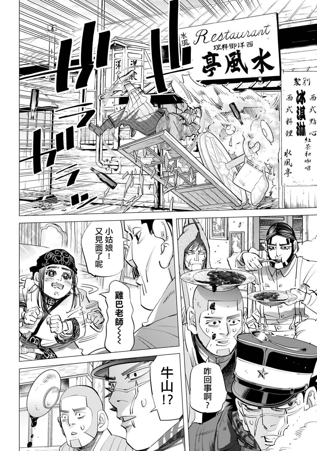 黄金神威韩漫全集-第245话 重逢之街无删减无遮挡章节图片 