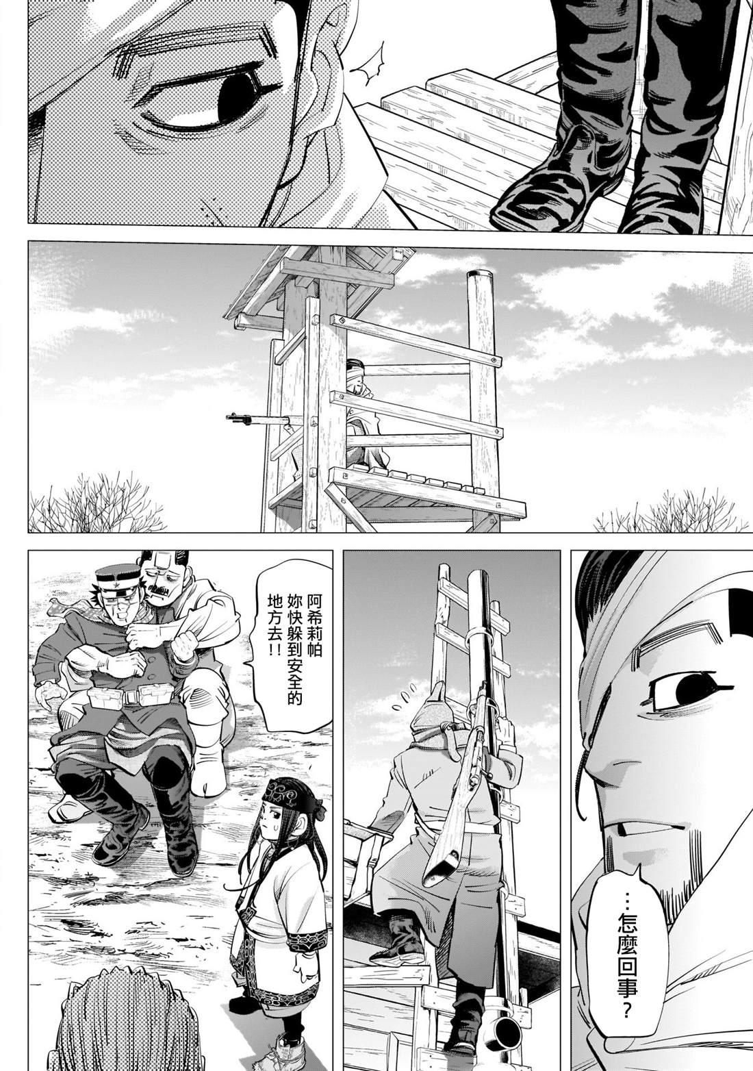 黄金神威韩漫全集-第246话 阿伊努民族偶像无删减无遮挡章节图片 