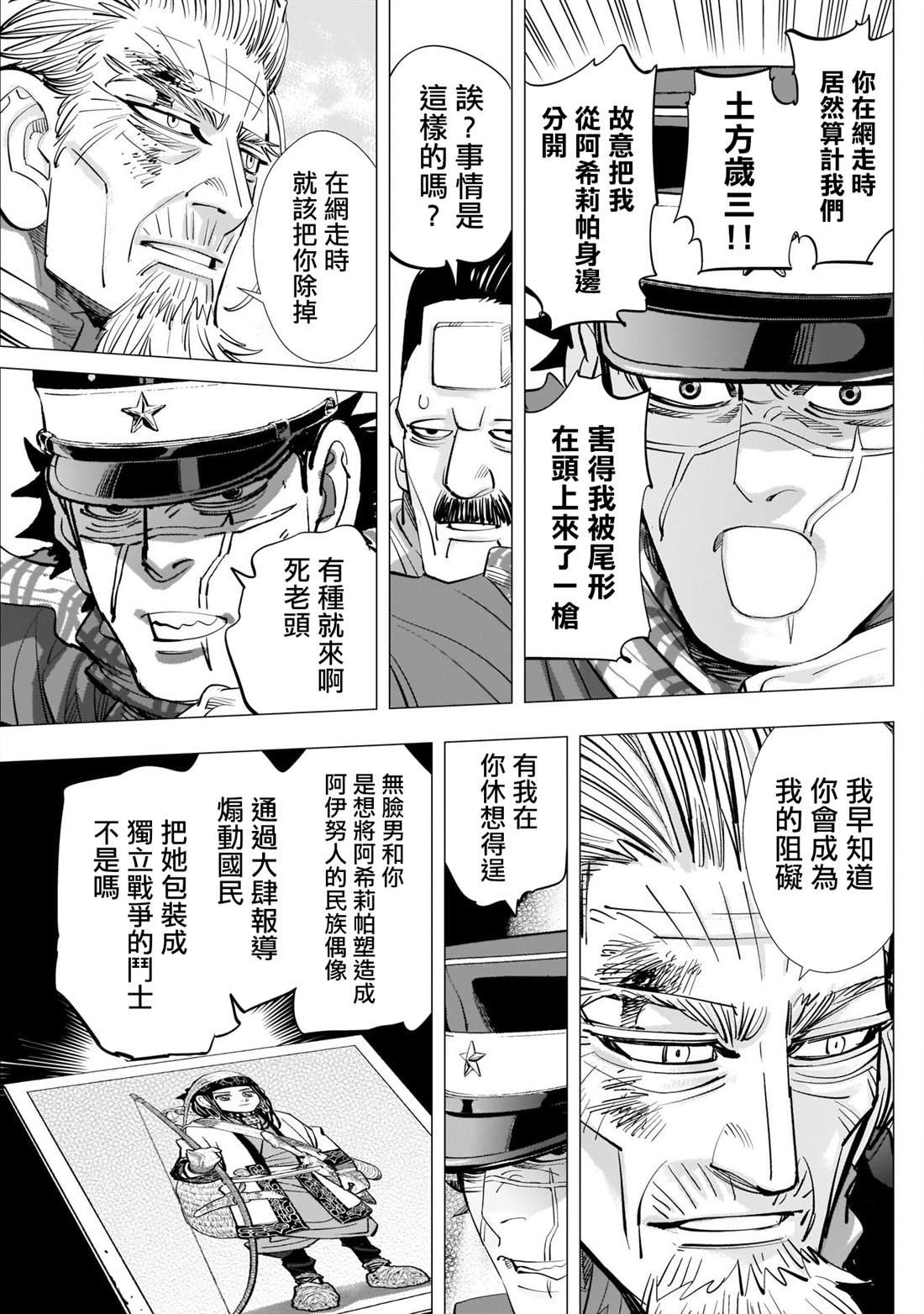 黄金神威韩漫全集-第246话 阿伊努民族偶像无删减无遮挡章节图片 