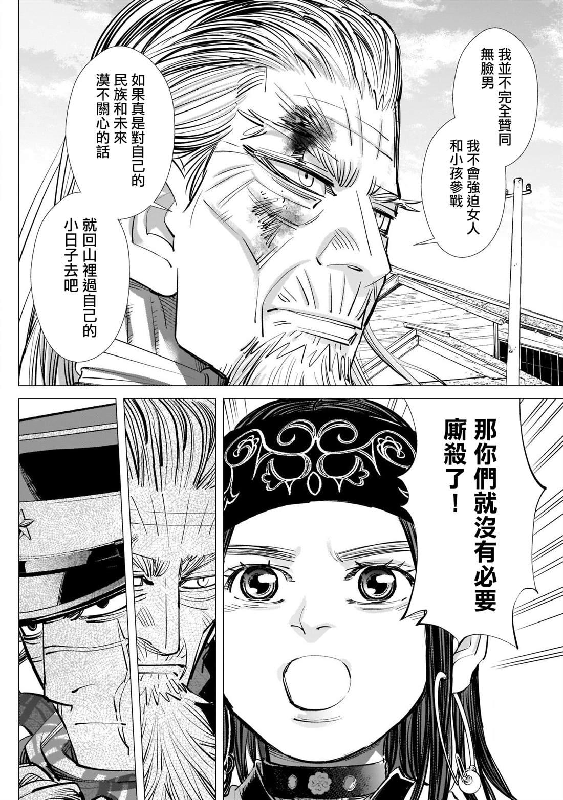 黄金神威韩漫全集-第246话 阿伊努民族偶像无删减无遮挡章节图片 