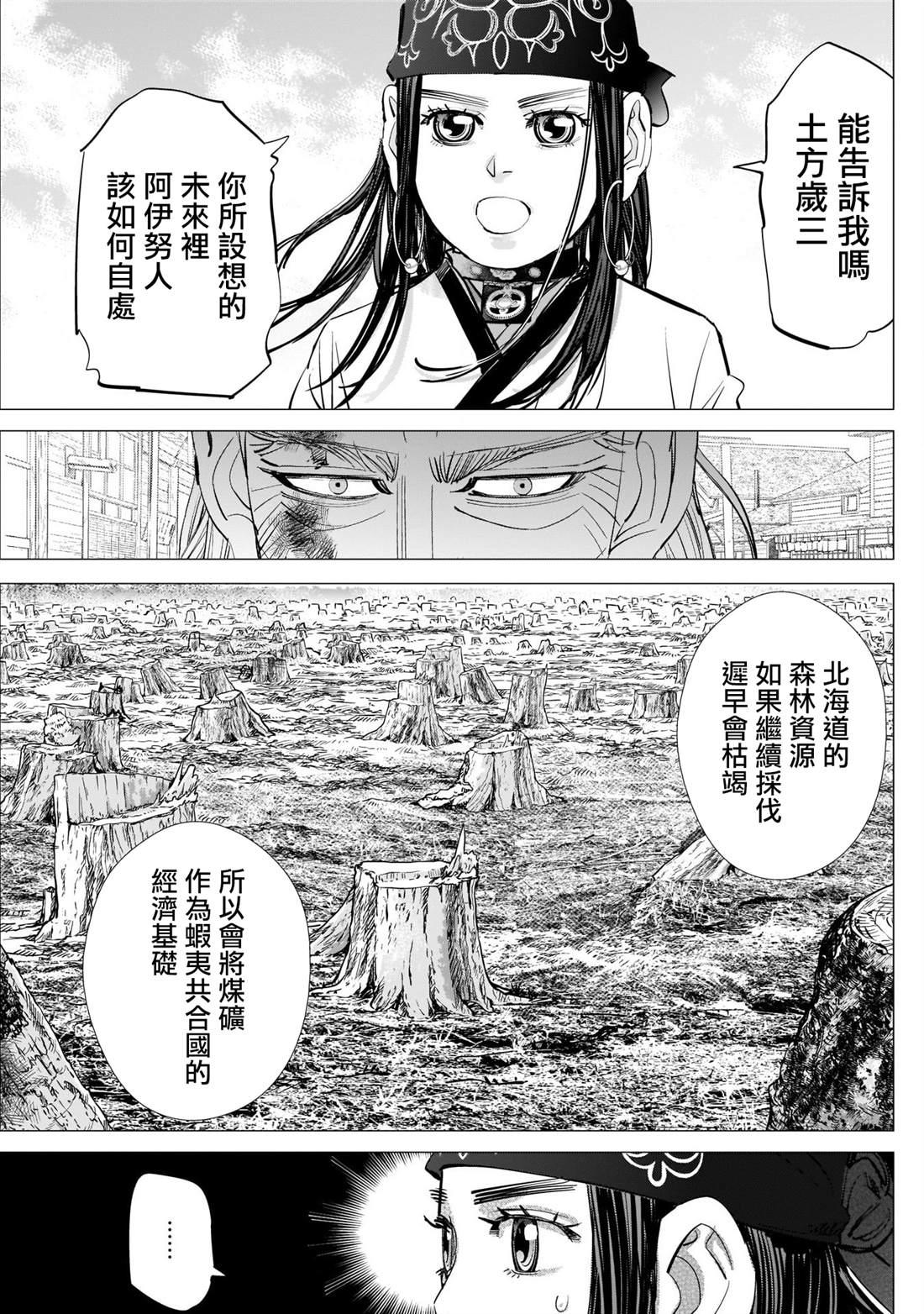 黄金神威韩漫全集-第246话 阿伊努民族偶像无删减无遮挡章节图片 