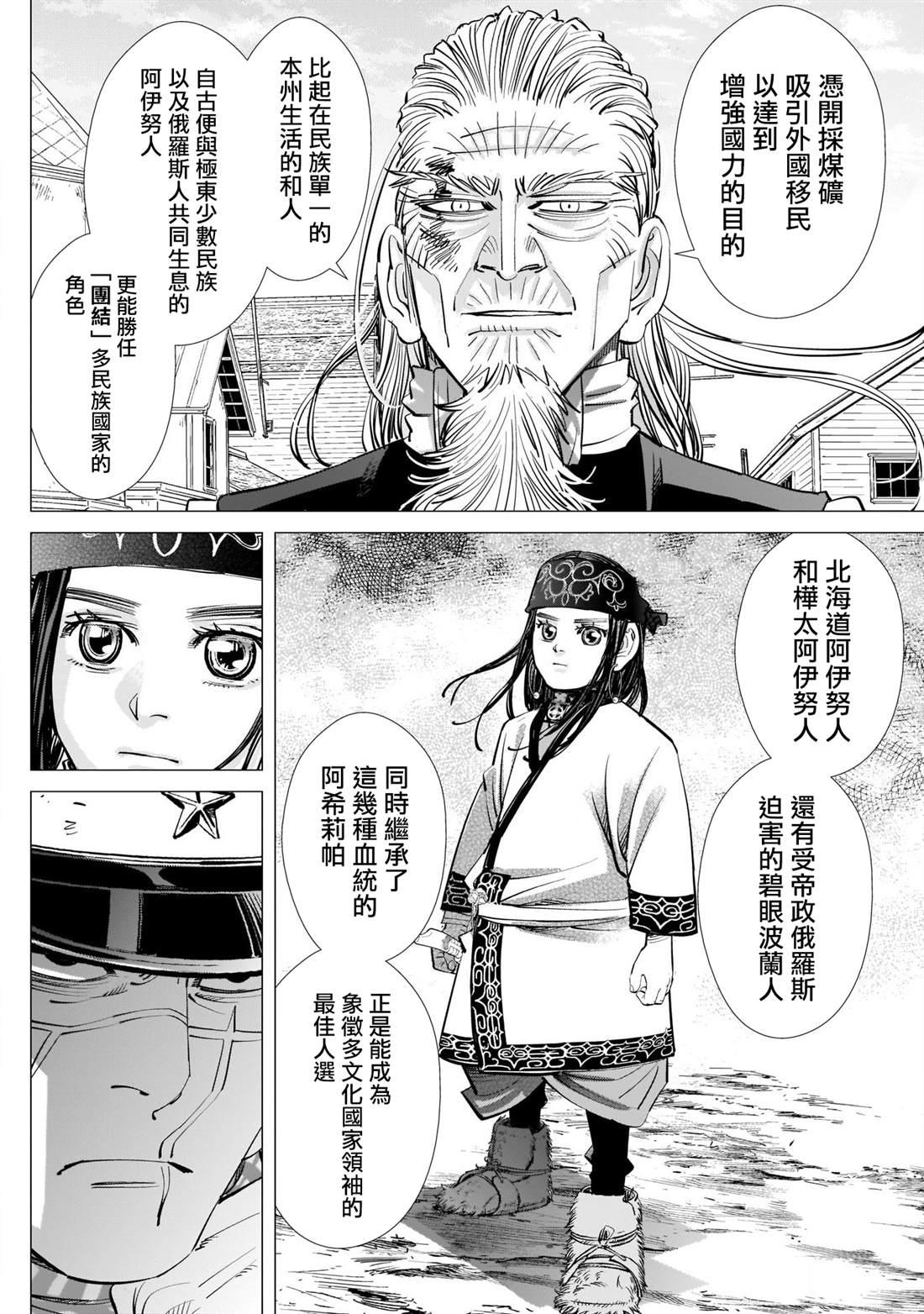 黄金神威韩漫全集-第246话 阿伊努民族偶像无删减无遮挡章节图片 