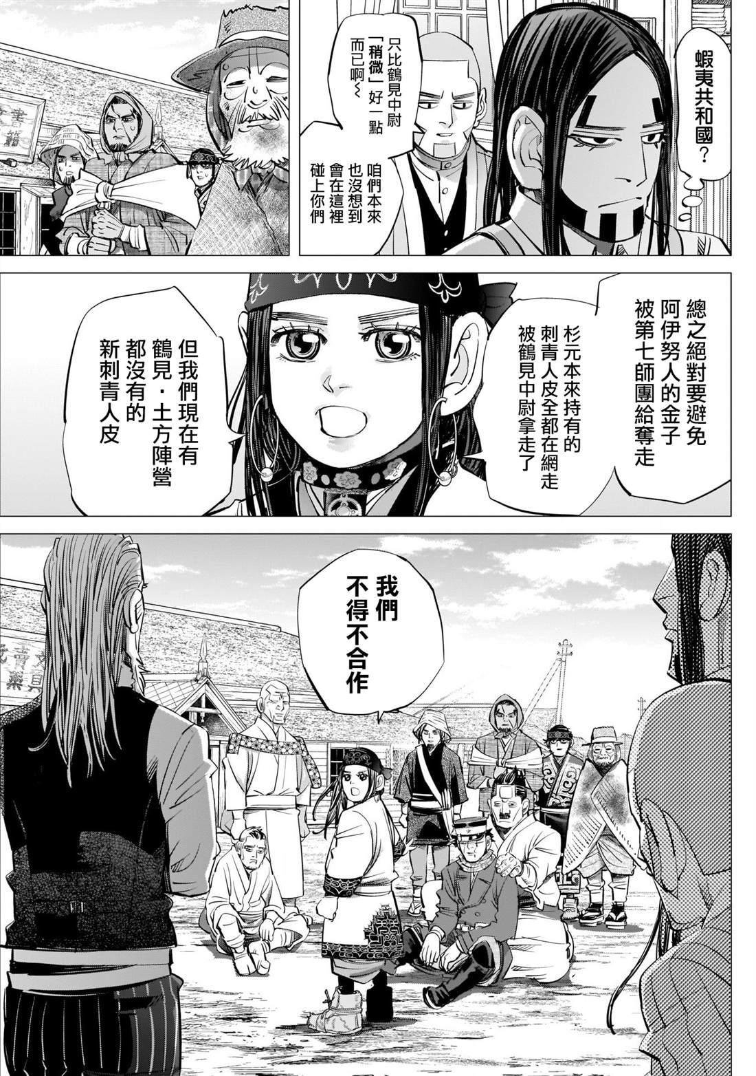 黄金神威韩漫全集-第246话 阿伊努民族偶像无删减无遮挡章节图片 