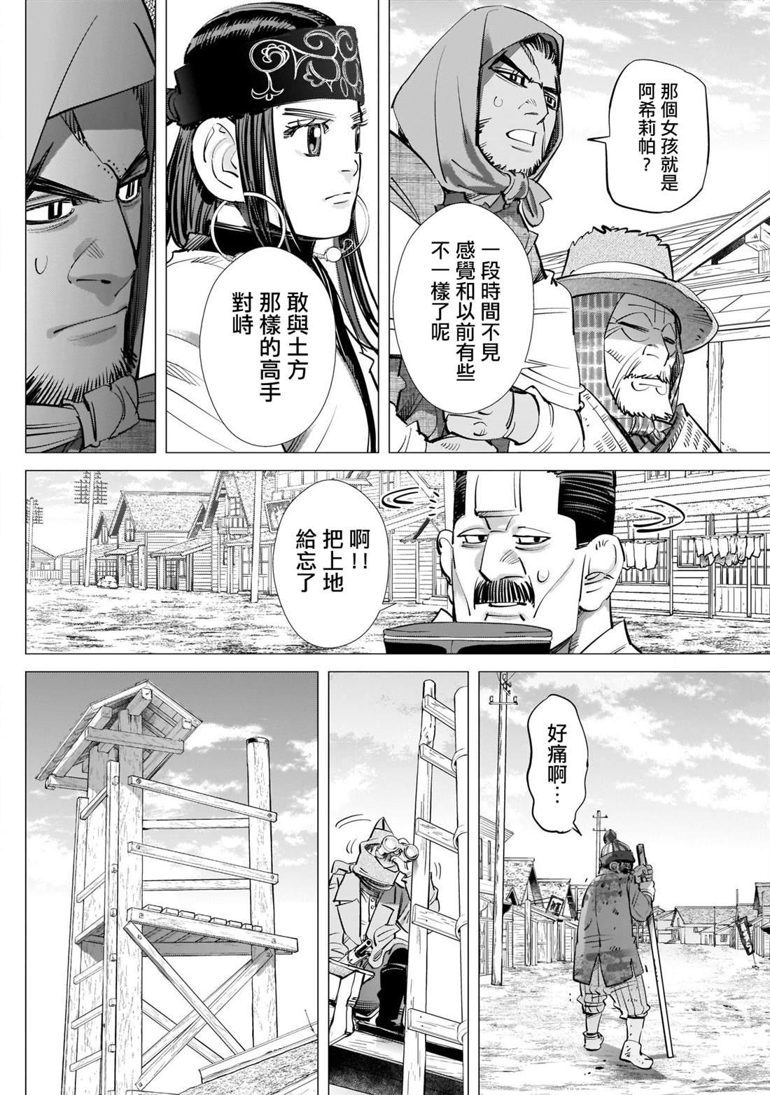 黄金神威韩漫全集-第246话 阿伊努民族偶像无删减无遮挡章节图片 