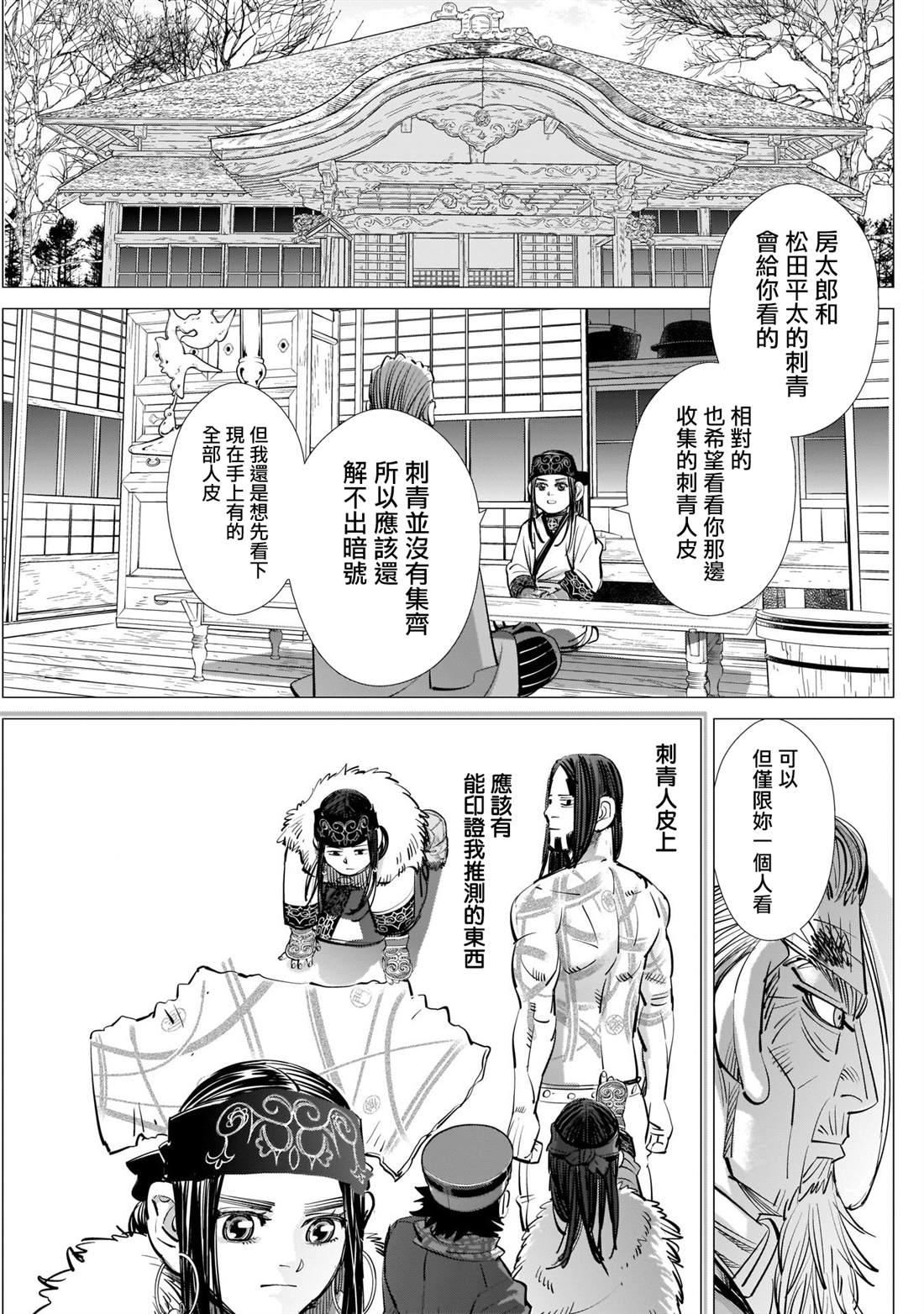 黄金神威韩漫全集-第246话 阿伊努民族偶像无删减无遮挡章节图片 