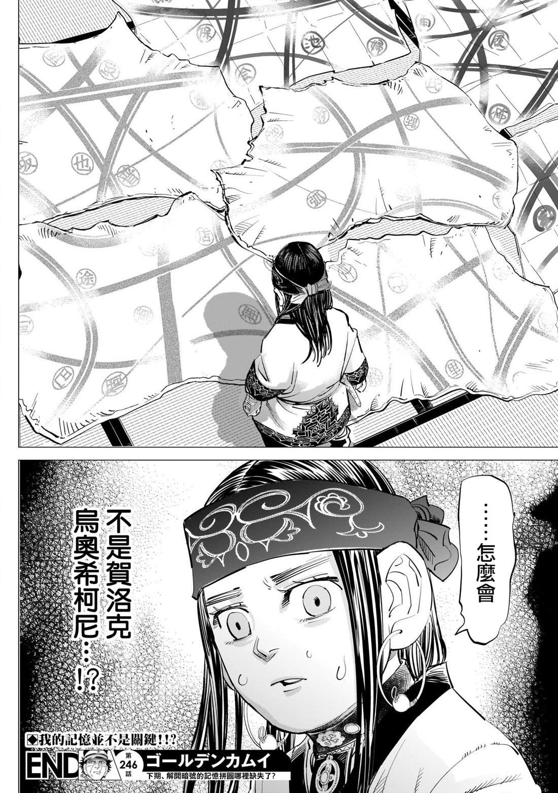 黄金神威韩漫全集-第246话 阿伊努民族偶像无删减无遮挡章节图片 