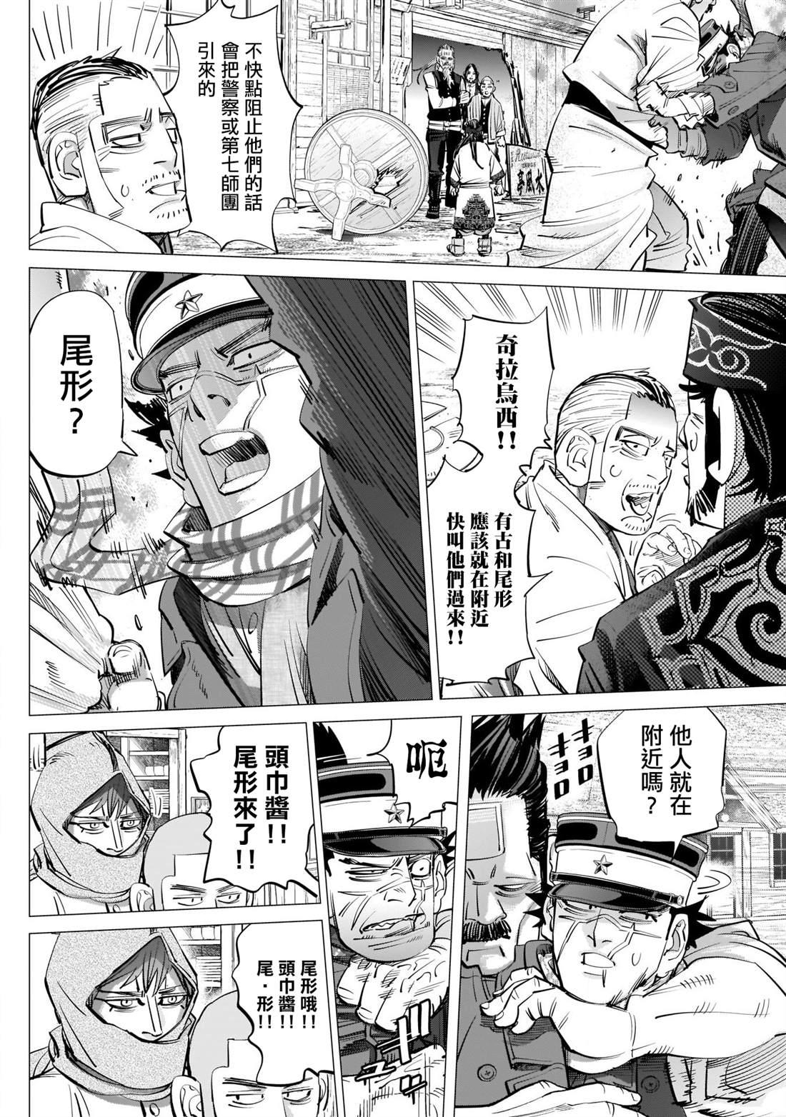 黄金神威韩漫全集-第246话 阿伊努民族偶像无删减无遮挡章节图片 