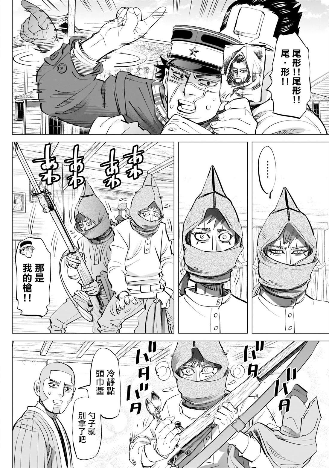 黄金神威韩漫全集-第246话 阿伊努民族偶像无删减无遮挡章节图片 